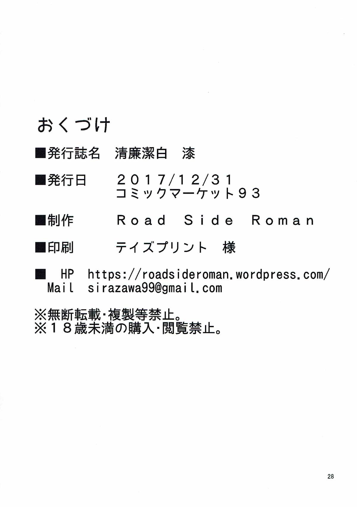 Seiren Keppaku Nana - Page 28