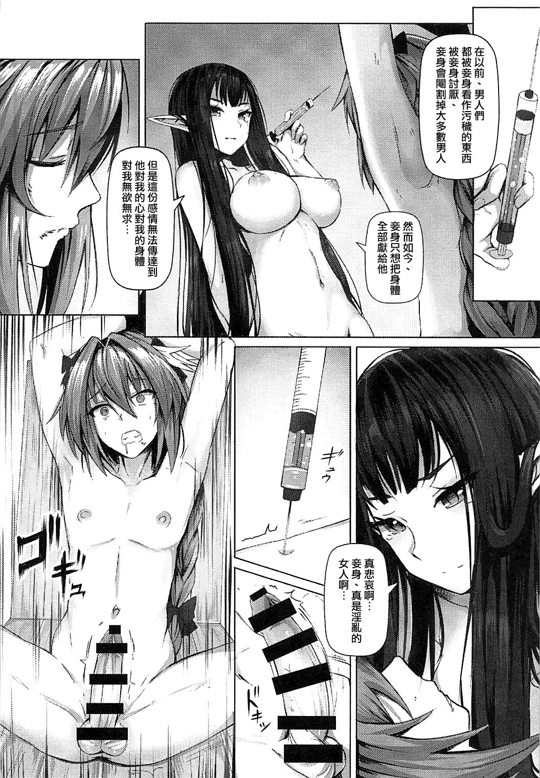 Jotei to Shinjitsu no Ai - Page 16