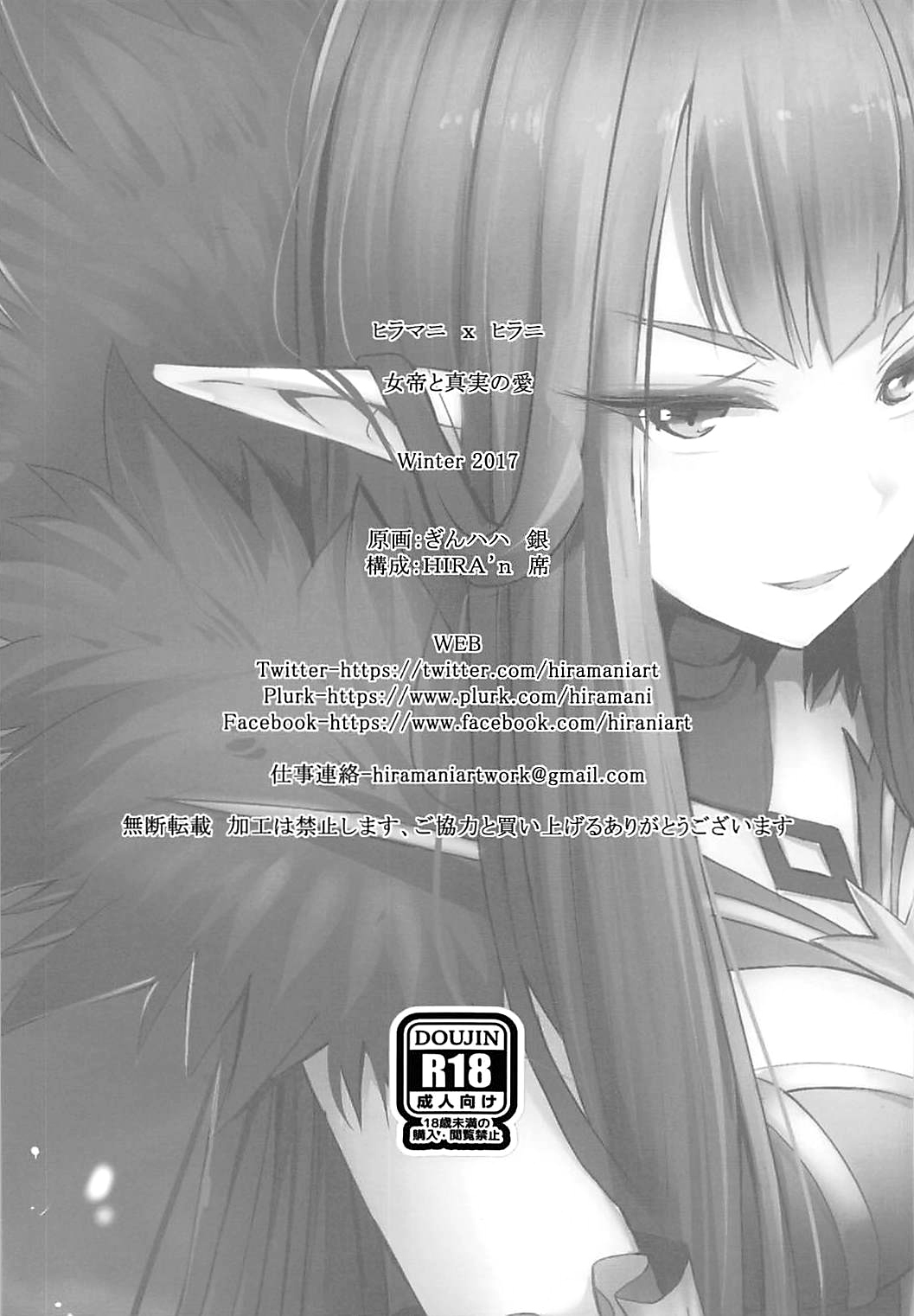 Jotei to Shinjitsu no Ai - Page 19