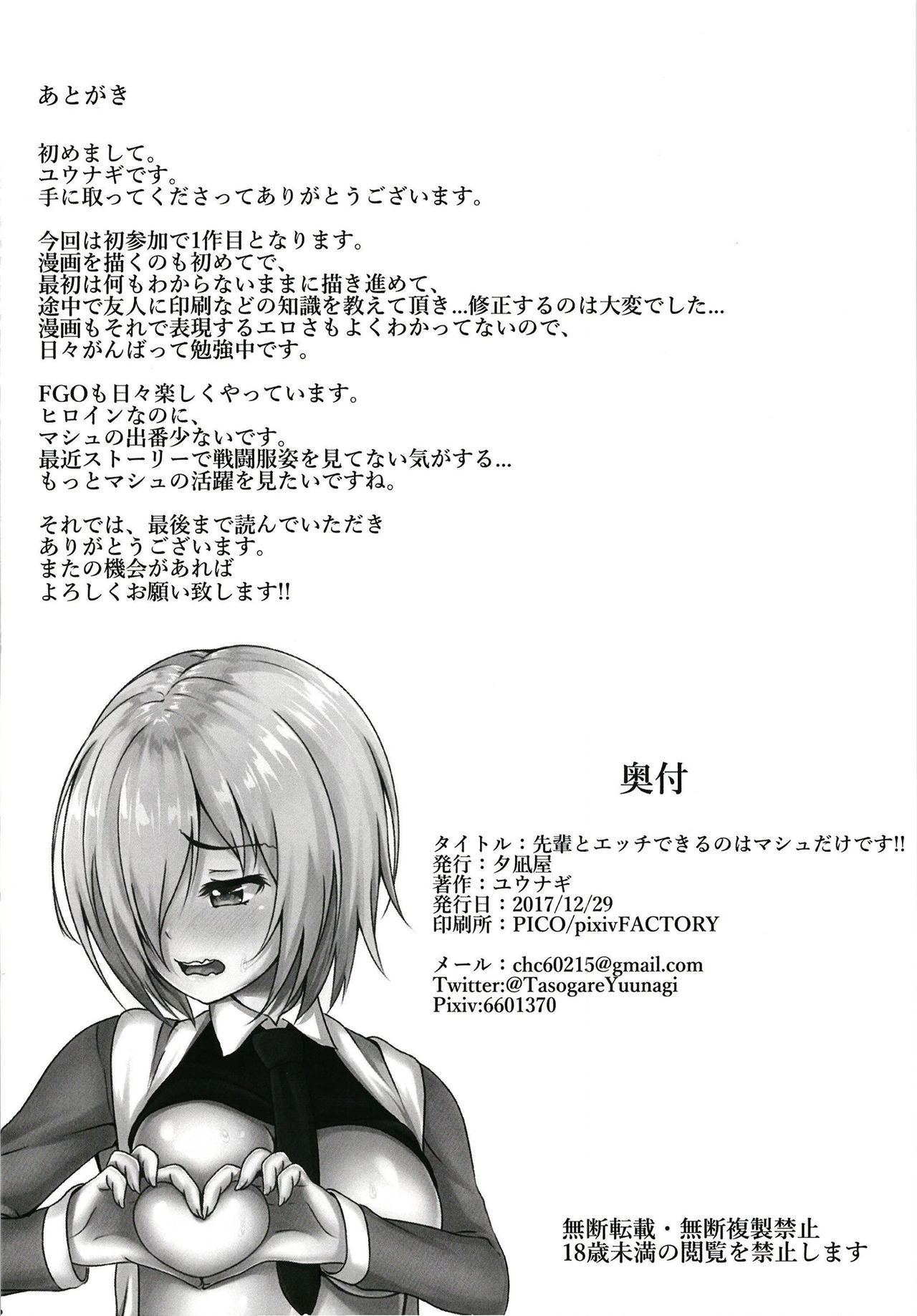 Senpai to Ecchi Dekiru no wa Mash dake desu!! - Page 24
