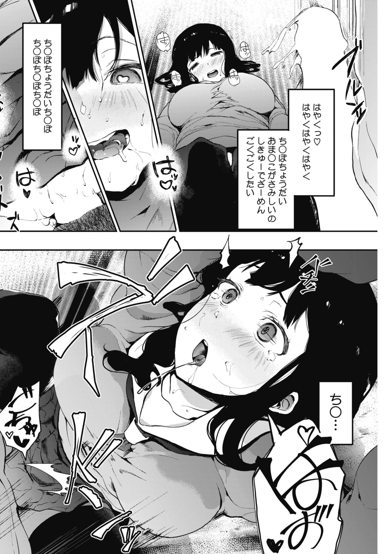 COMIC HOTMILK 2018-02 - Page 150