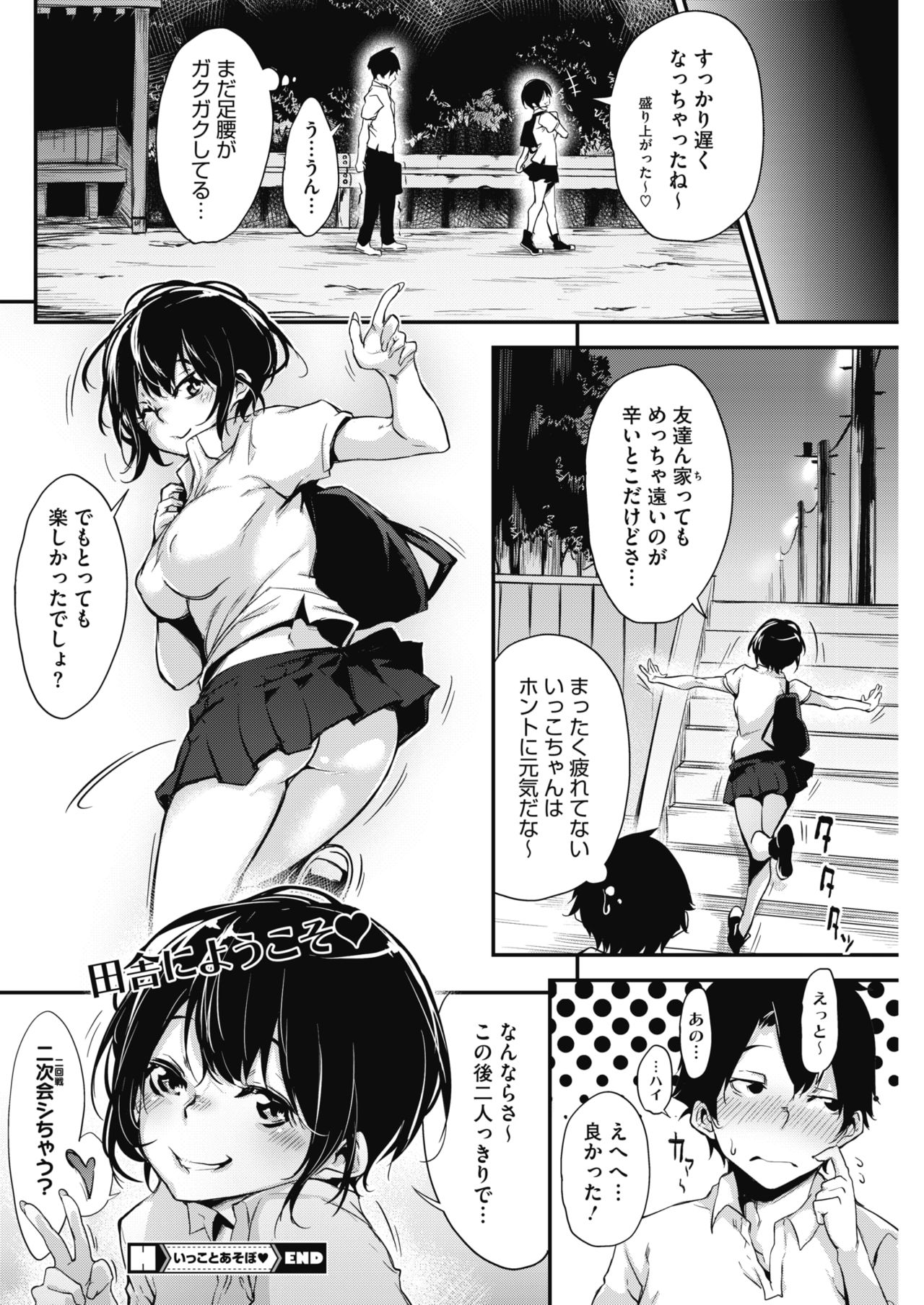COMIC HOTMILK 2018-02 - Page 72