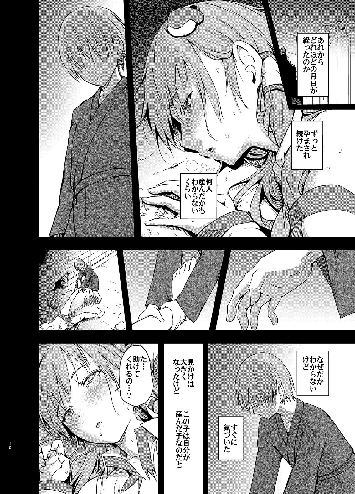 Gensou Kijuu Kuukan Roku - Page 9