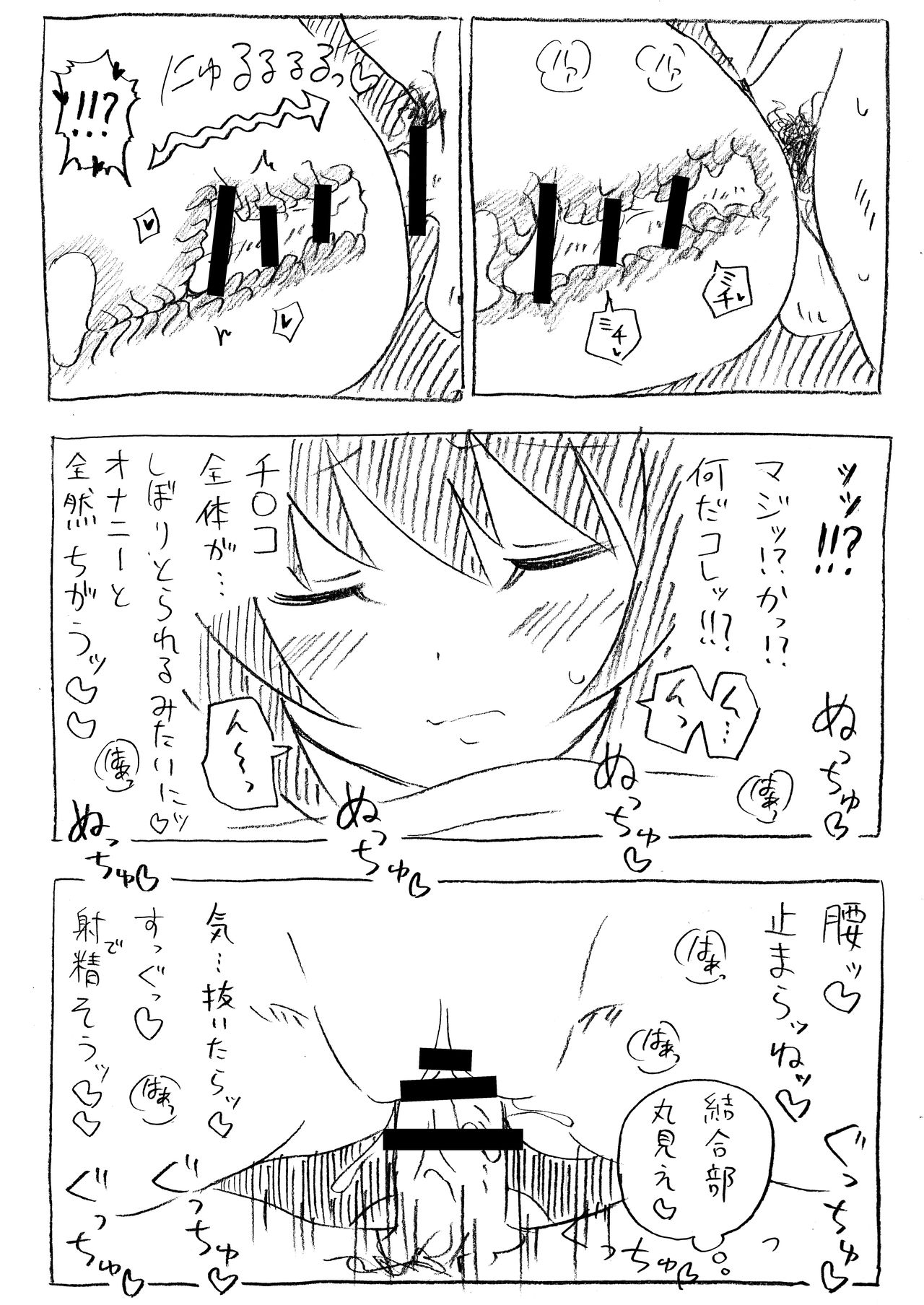 Mako-chan to Ofuron Asedaku Sex - Page 12
