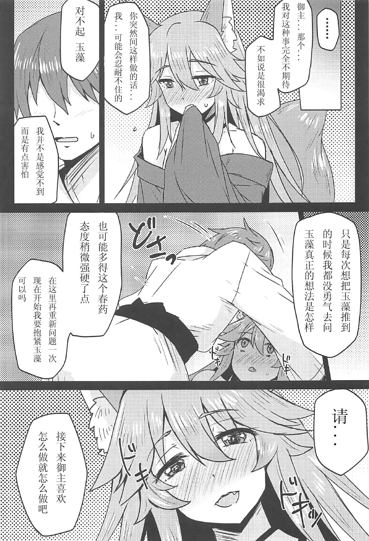 Tamamo to Love Love My Room! - Page 11