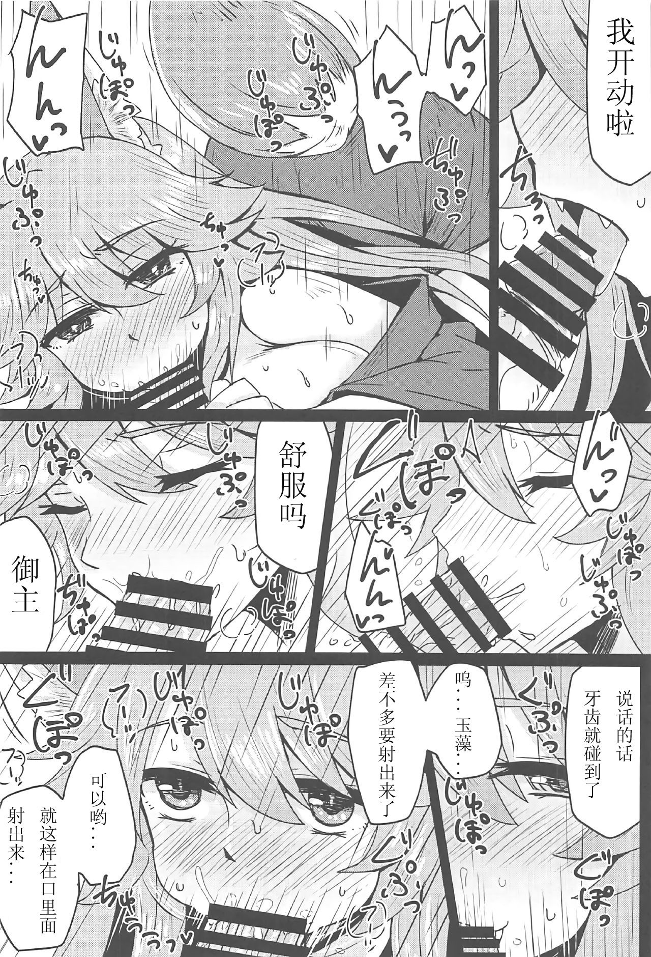 Tamamo to Love Love My Room! - Page 14