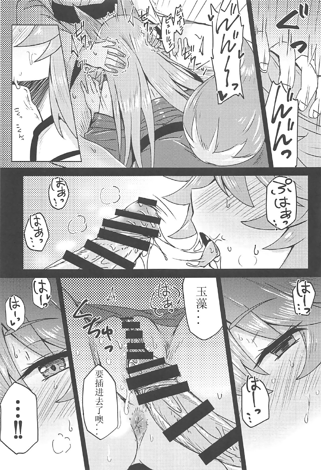 Tamamo to Love Love My Room! - Page 15