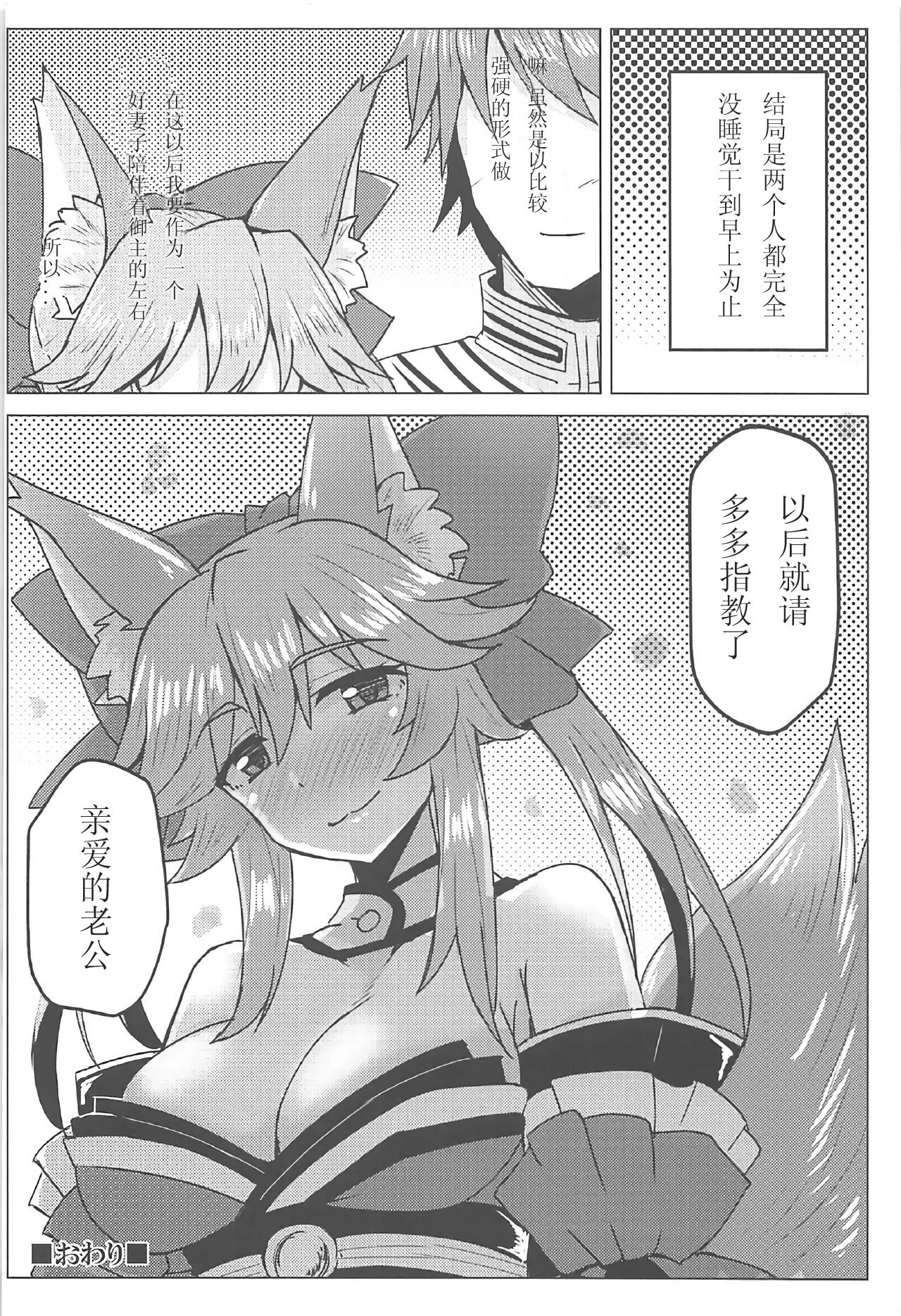Tamamo to Love Love My Room! - Page 20