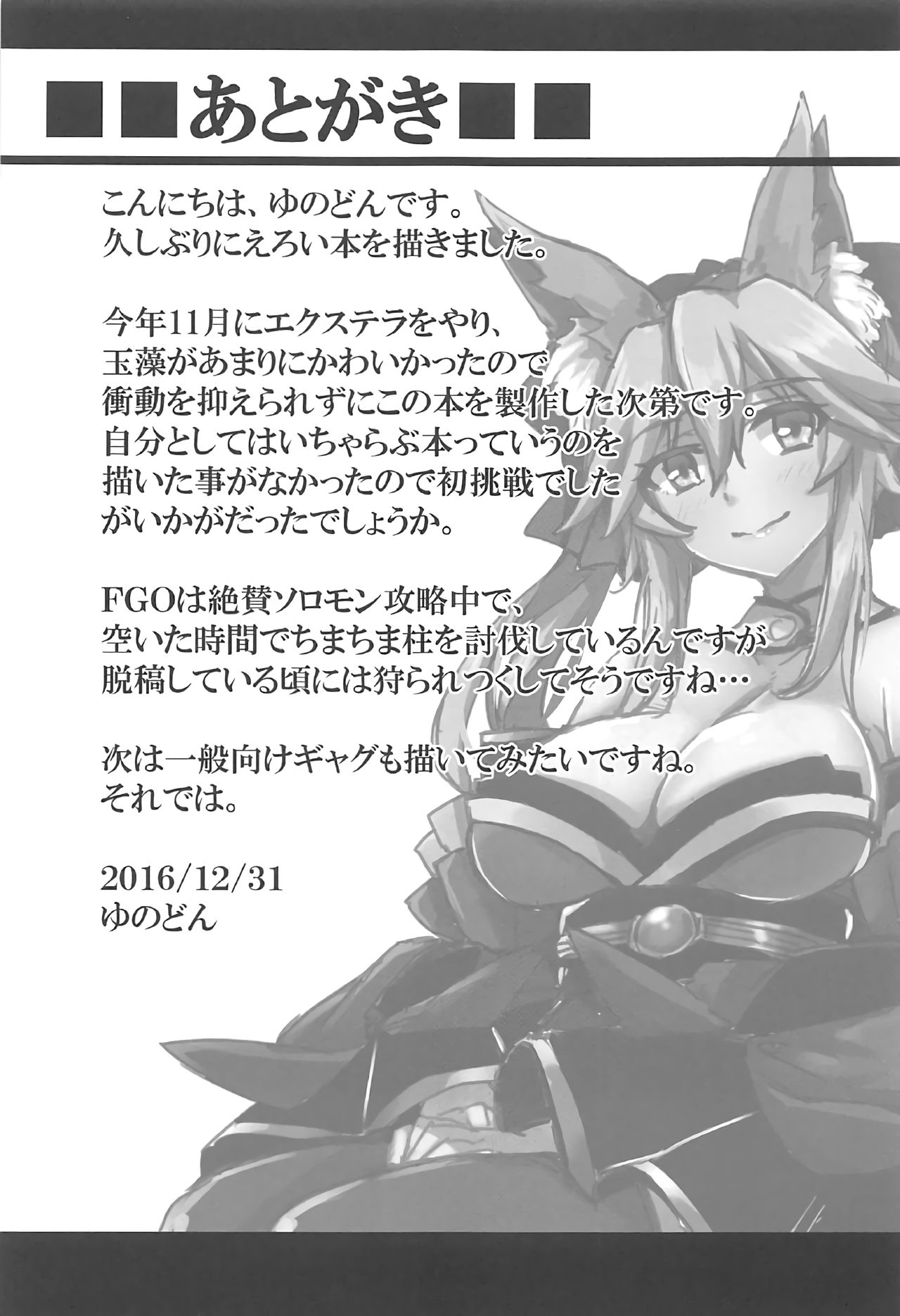 Tamamo to Love Love My Room! - Page 21