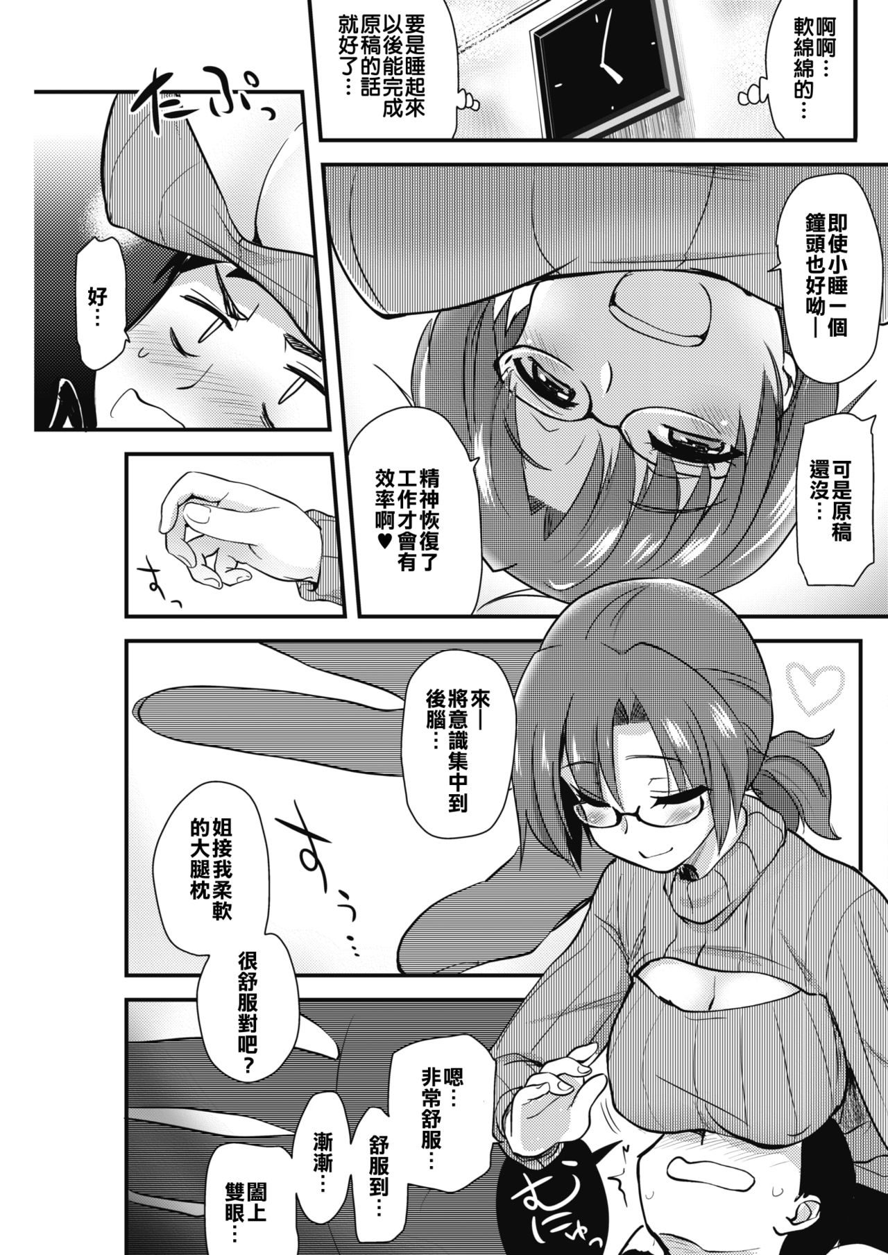 Onanie Assistant no Onee-chan Mama - Page 3
