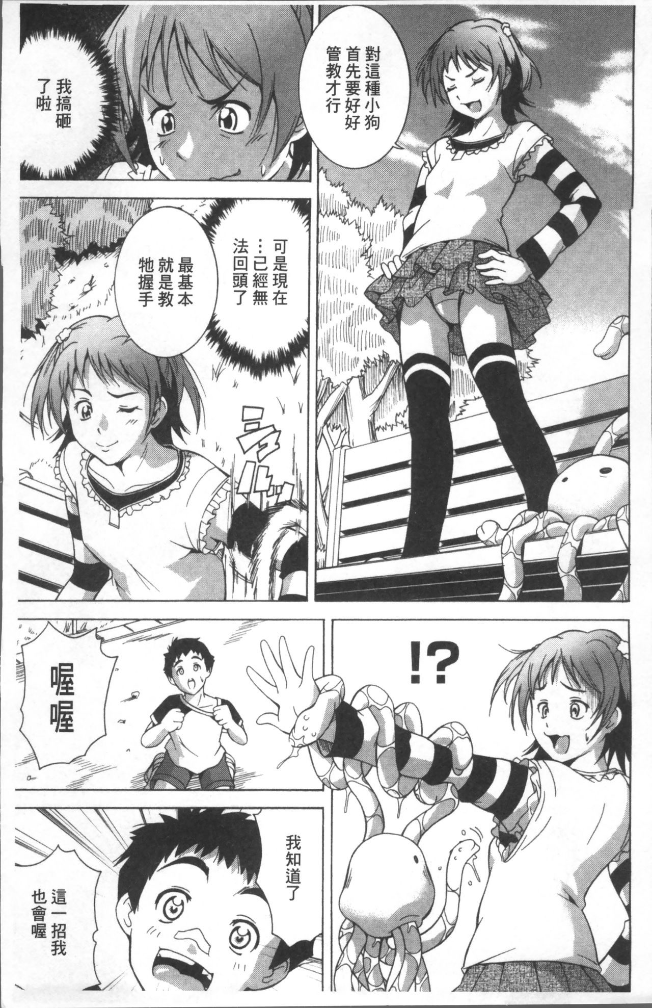 LAUGH & EROS+ - Page 11