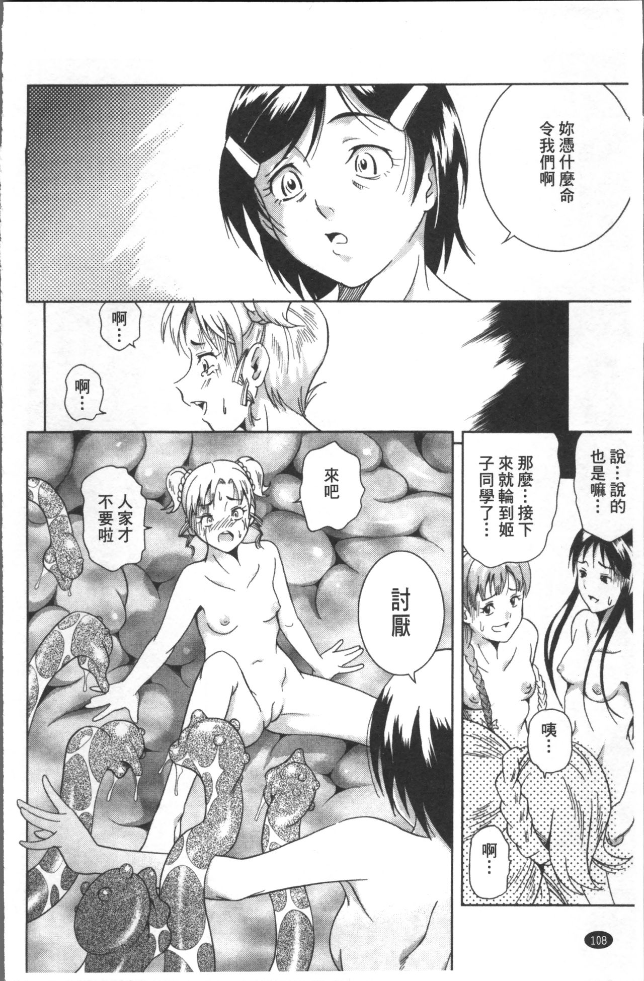 LAUGH & EROS+ - Page 114