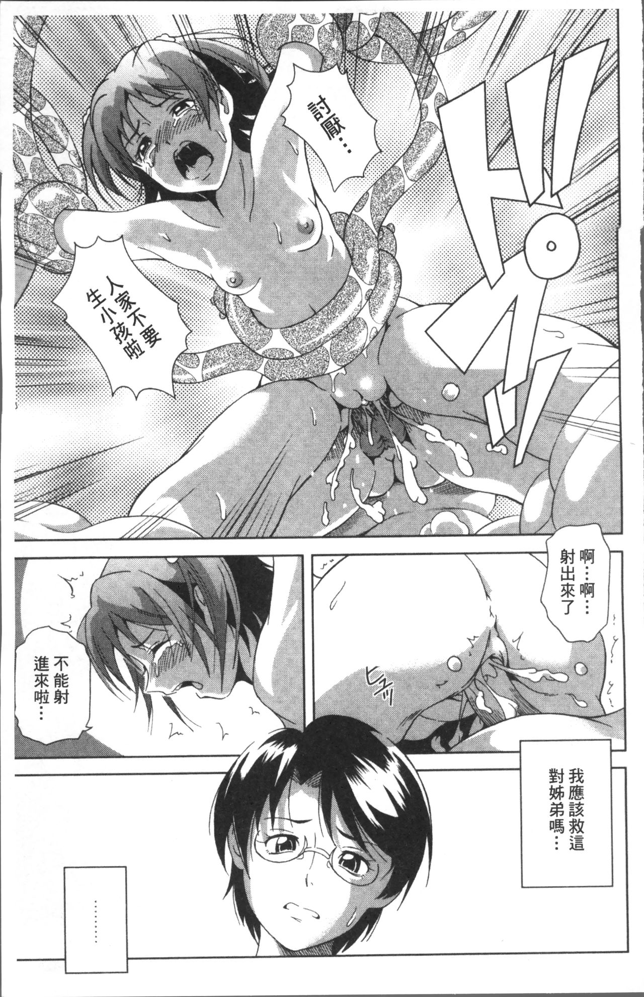LAUGH & EROS+ - Page 117