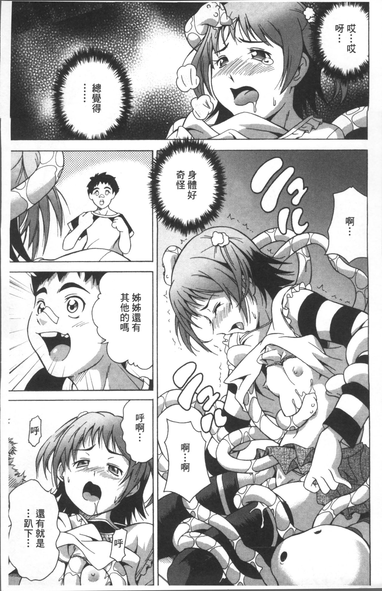 LAUGH & EROS+ - Page 13