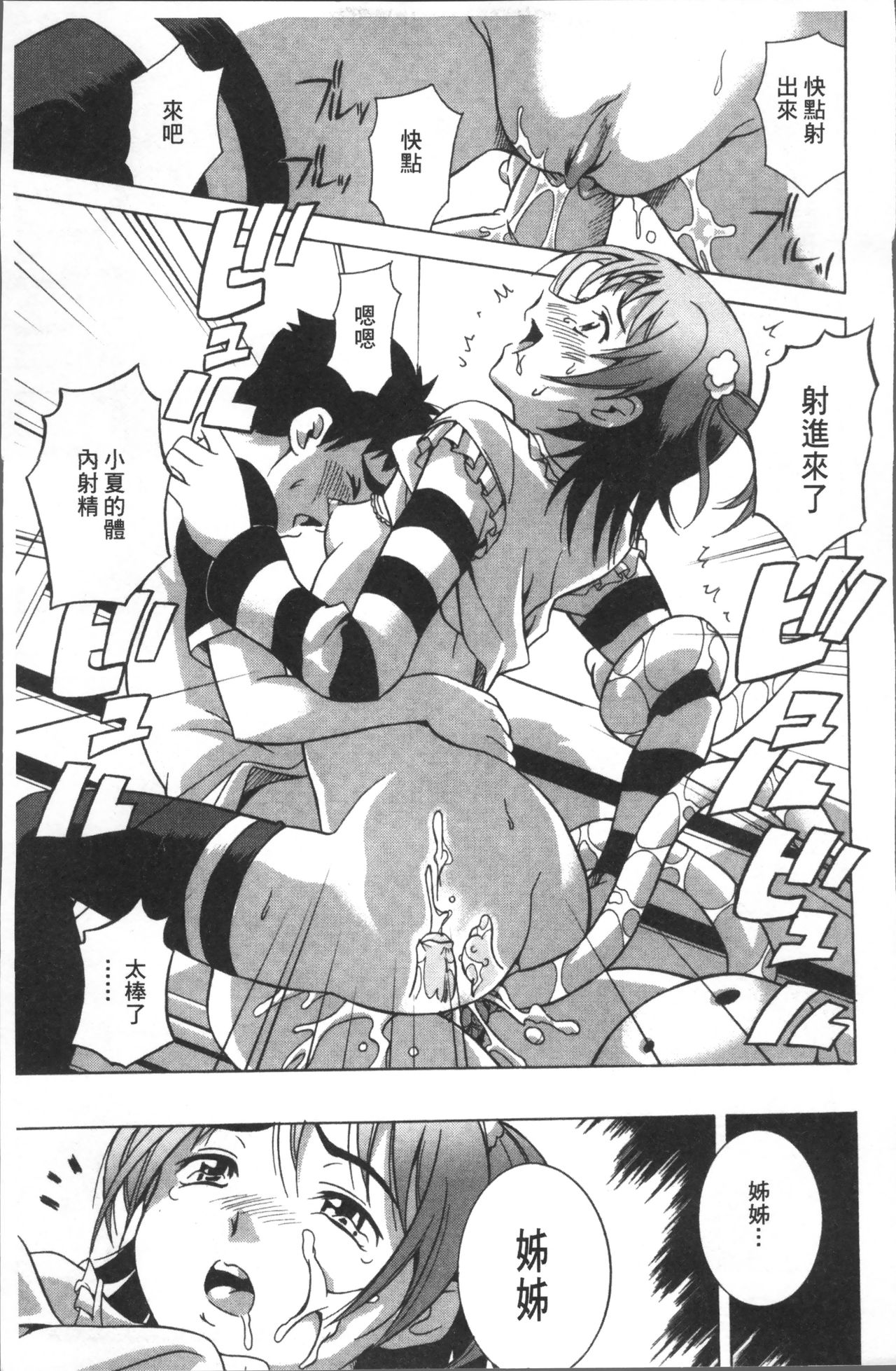 LAUGH & EROS+ - Page 21