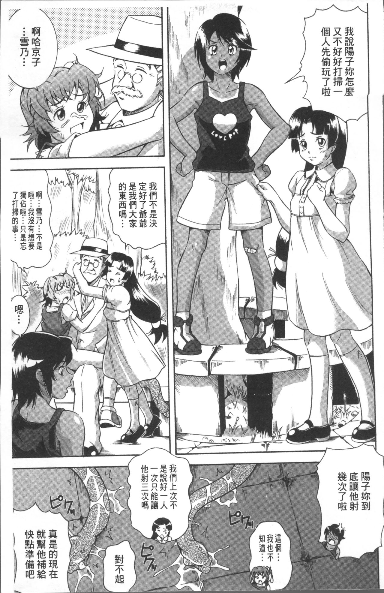 LAUGH & EROS+ - Page 33