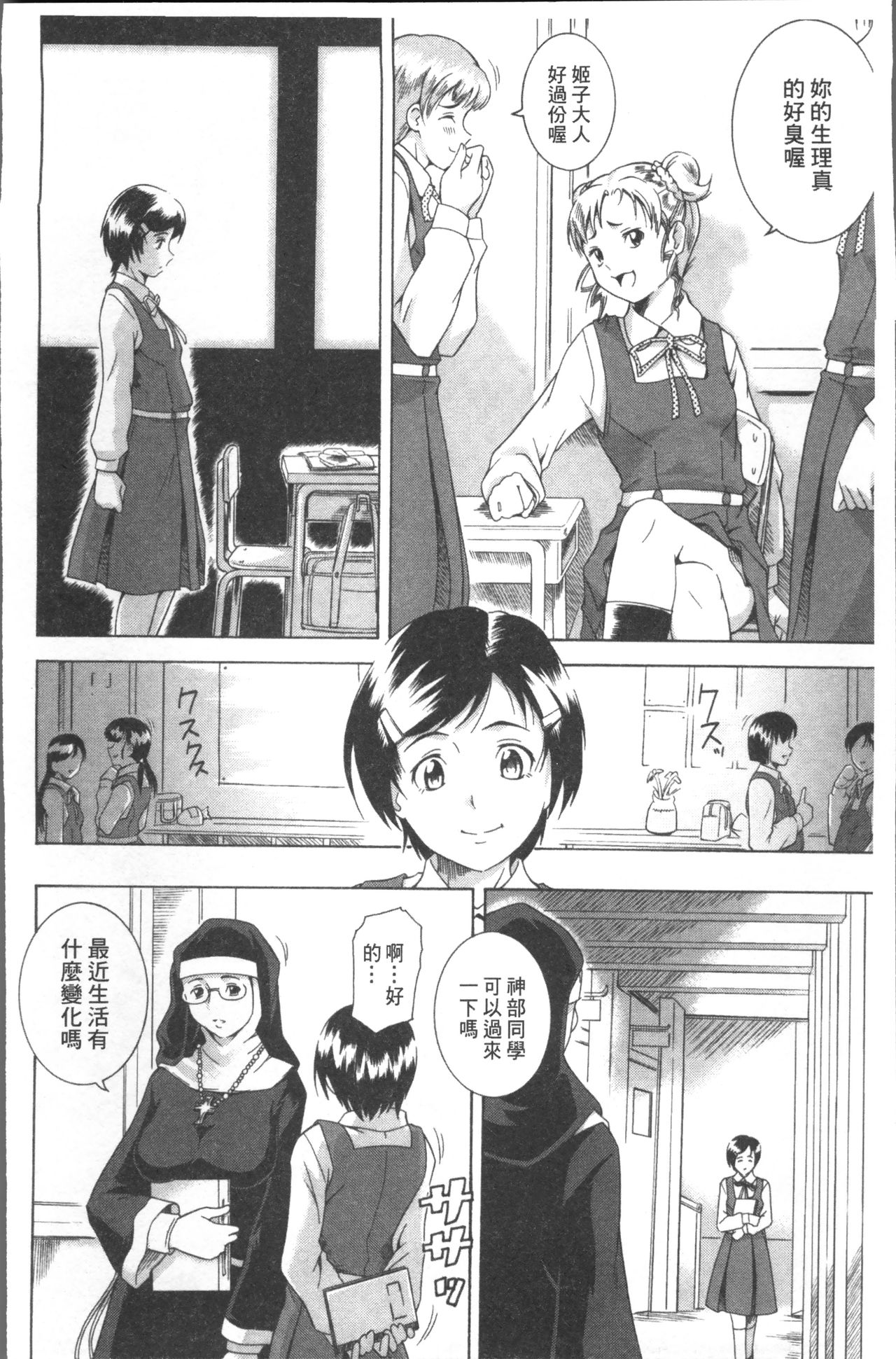 LAUGH & EROS+ - Page 68