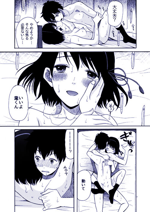 Futari no Hibi o. - Page 10