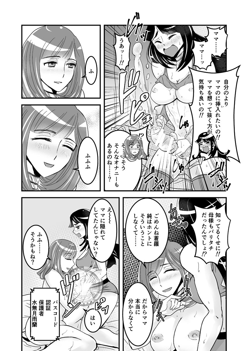 1話後編25頁【母子相姦・毒母百合】ユリ母iN（ユリボイン） Vol. 1 - Part 2 - Page 21