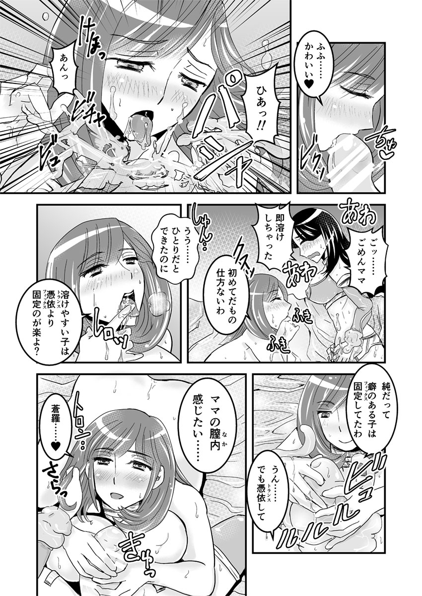 1話後編25頁【母子相姦・毒母百合】ユリ母iN（ユリボイン） Vol. 1 - Part 2 - Page 23