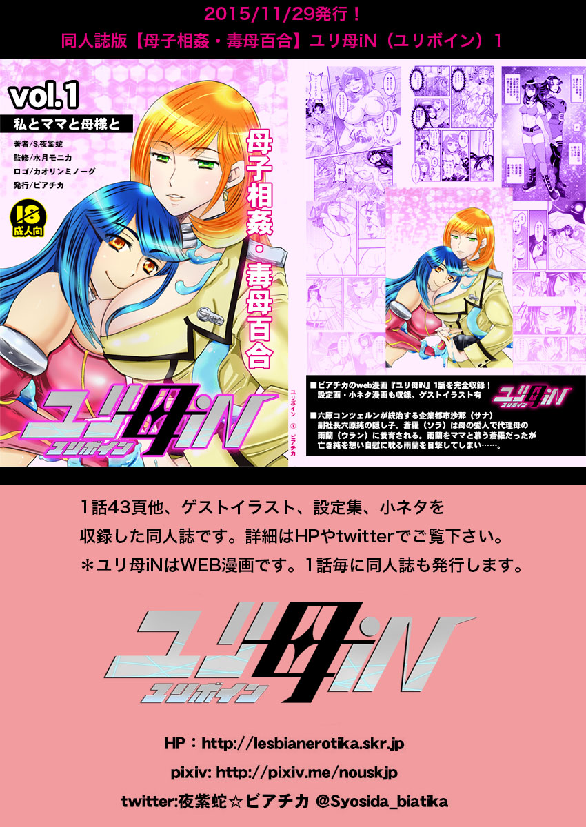 1話後編25頁【母子相姦・毒母百合】ユリ母iN（ユリボイン） Vol. 1 - Part 2 - Page 28