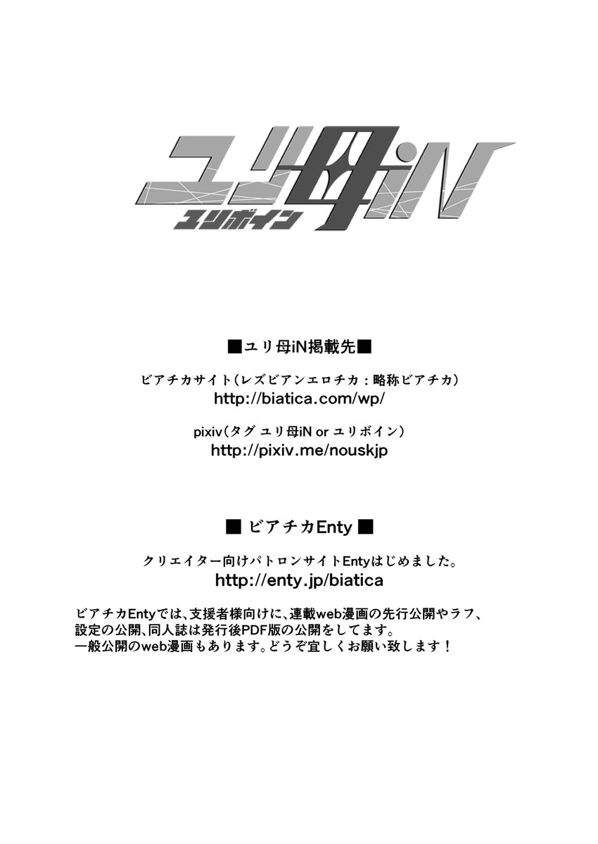 2話後編13頁【母子相姦・毒母百合】ユリ母iN（ユリボイン） Vol. 2 - Part 3 - Page 21
