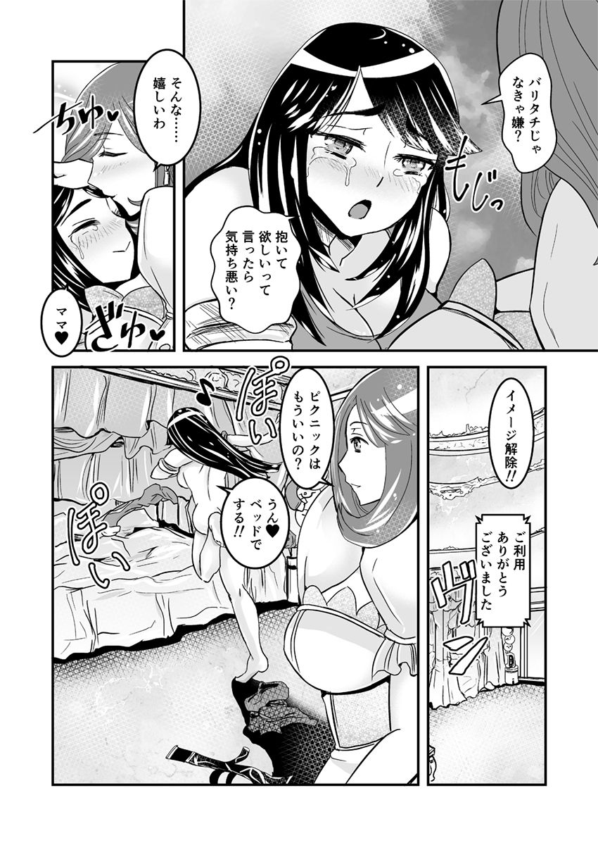 2話後編13頁【母子相姦・毒母百合】ユリ母iN（ユリボイン） Vol. 2 - Part 3 - Page 6
