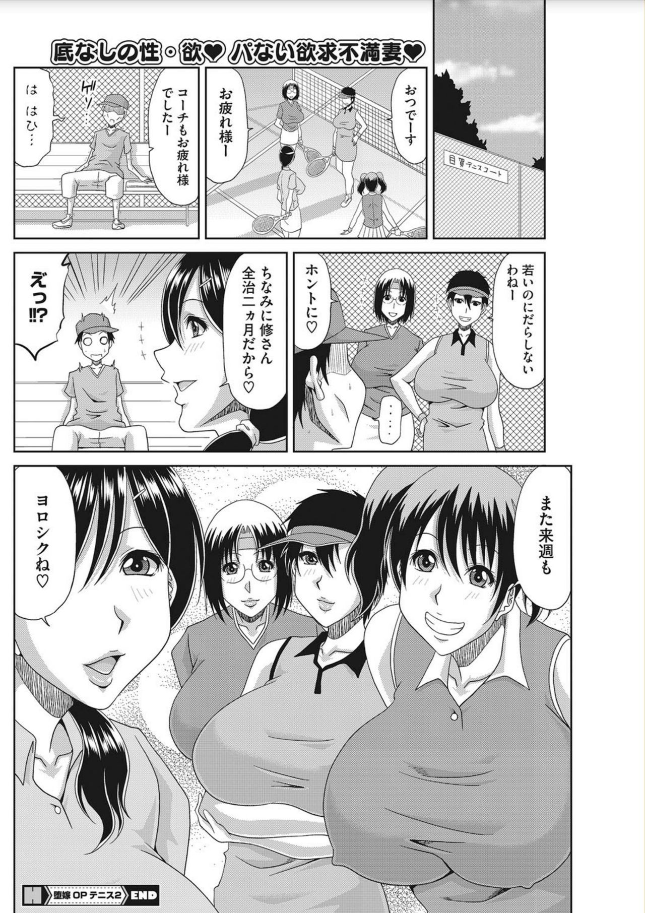 OchiDsuma Collection - Page 104