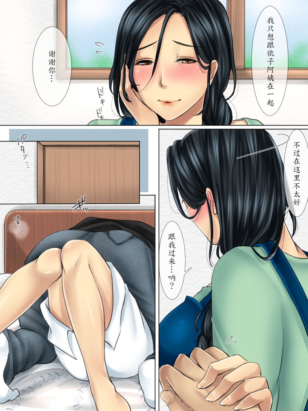 Shinyuu no Hahaoya wa Ore no Koibito - Page 10