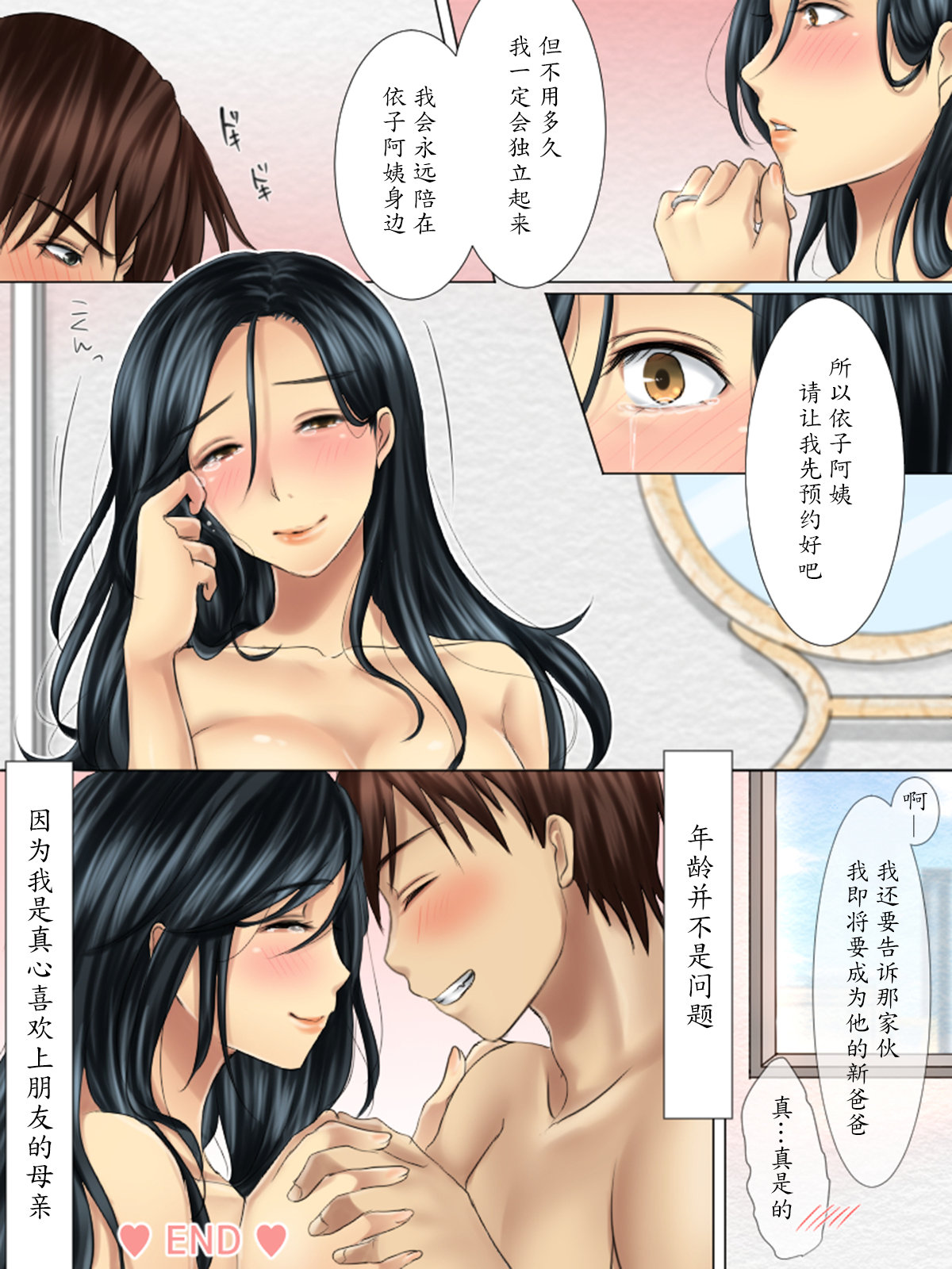 Shinyuu no Hahaoya wa Ore no Koibito - Page 42