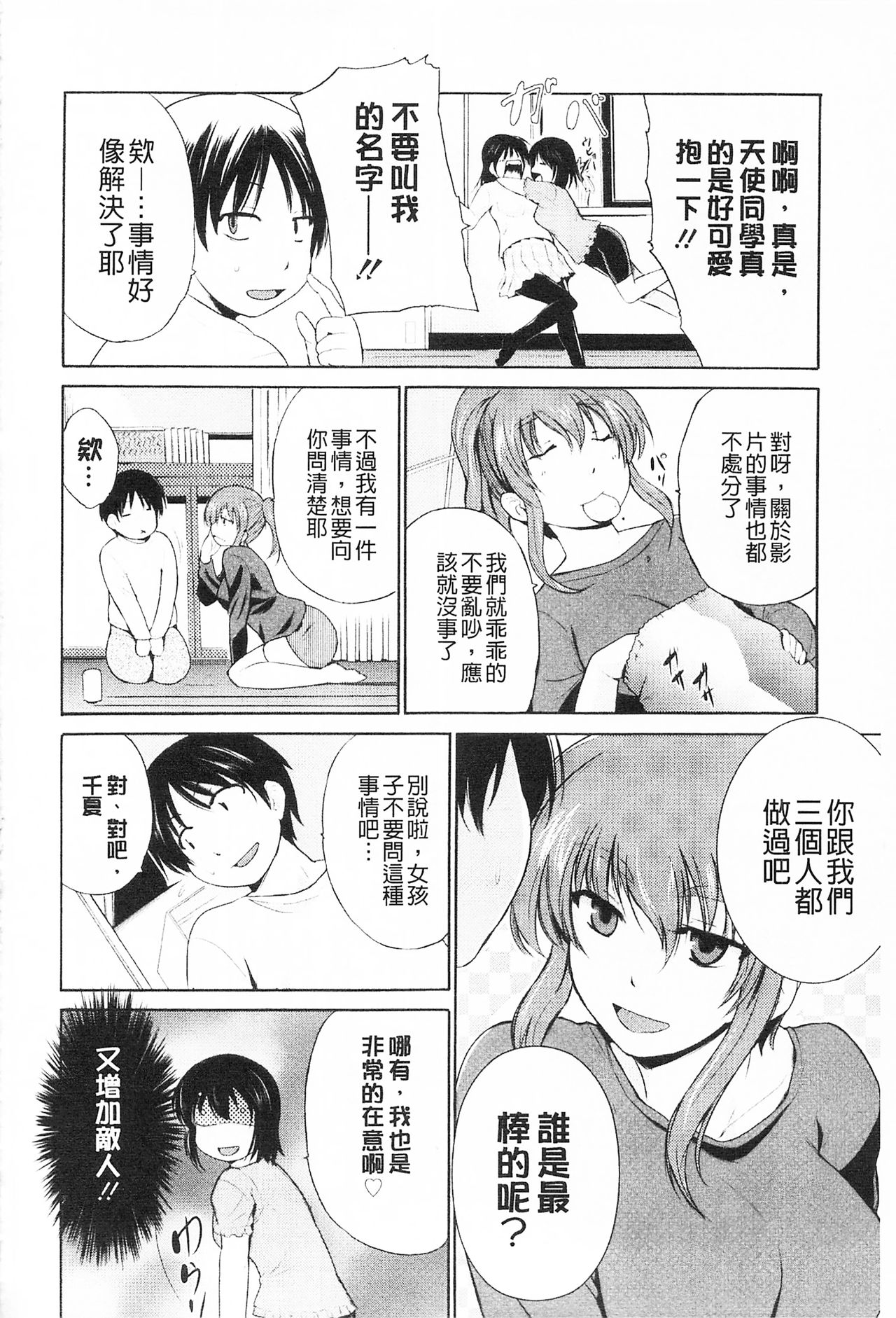 Tricolor Highschool | 三種色彩的女高中生 - Page 106