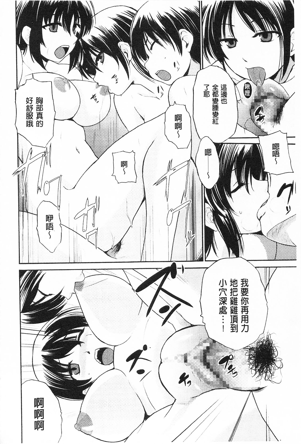 Tricolor Highschool | 三種色彩的女高中生 - Page 114