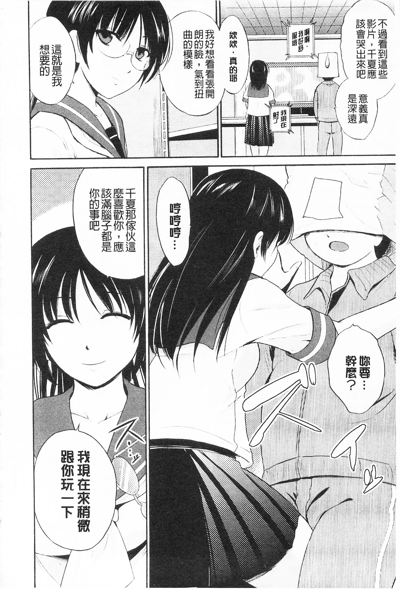 Tricolor Highschool | 三種色彩的女高中生 - Page 88