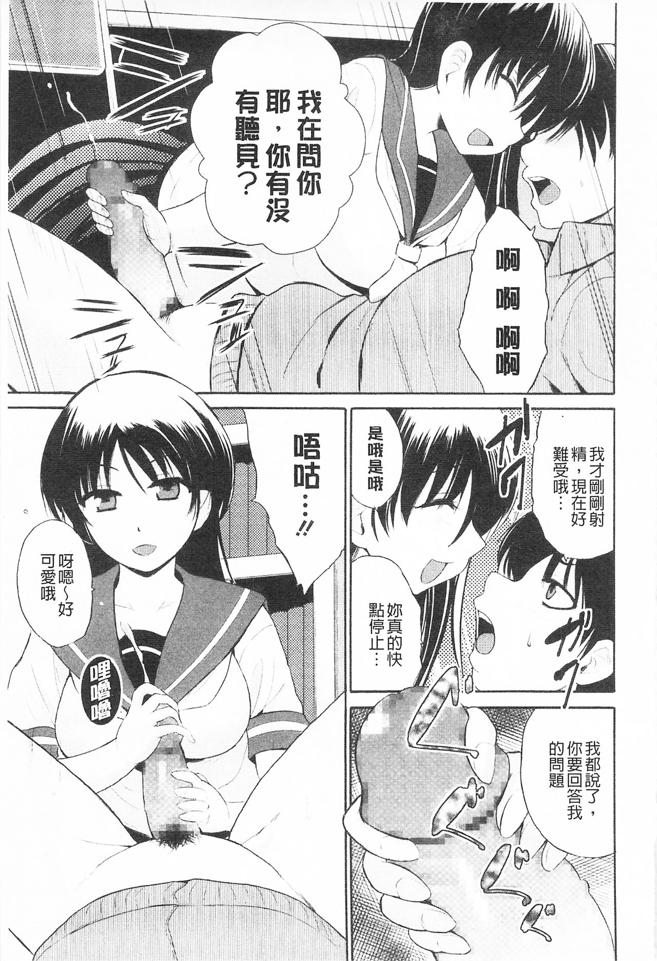 Tricolor Highschool | 三種色彩的女高中生 - Page 93