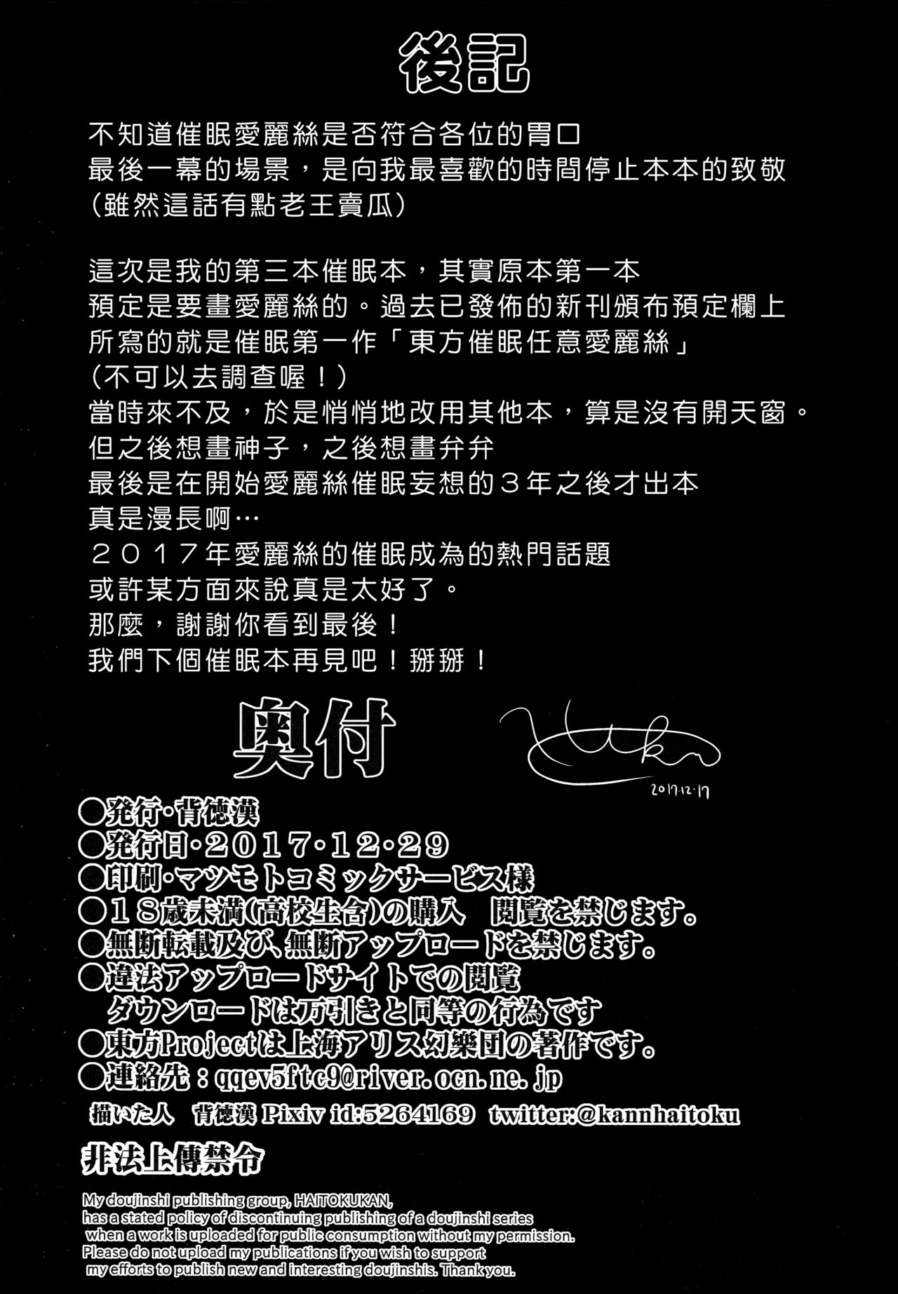 Touhou Saimin 3 Nandemo Alice - Page 22