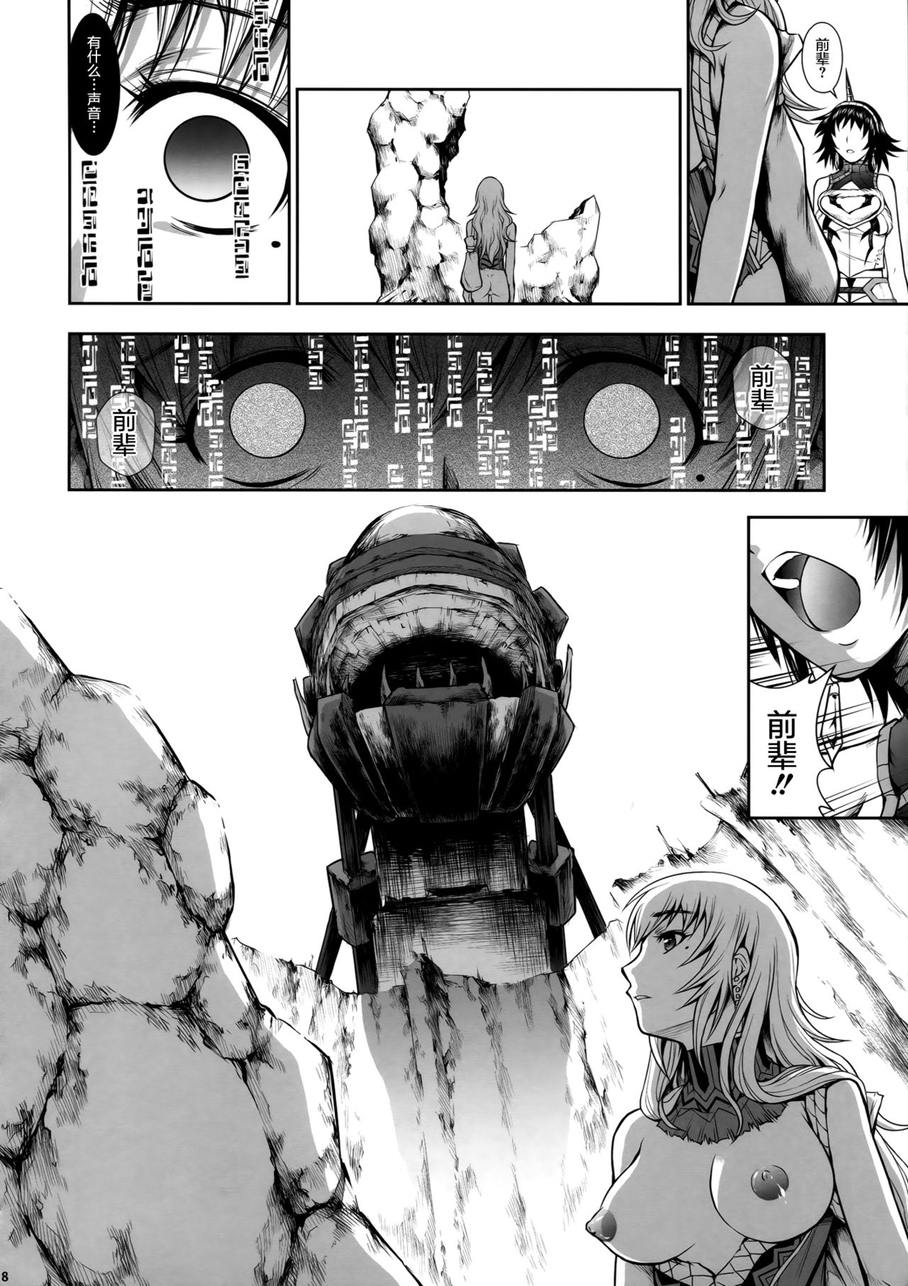 Pair Hunter no Seitai vol.2-3 - Page 19