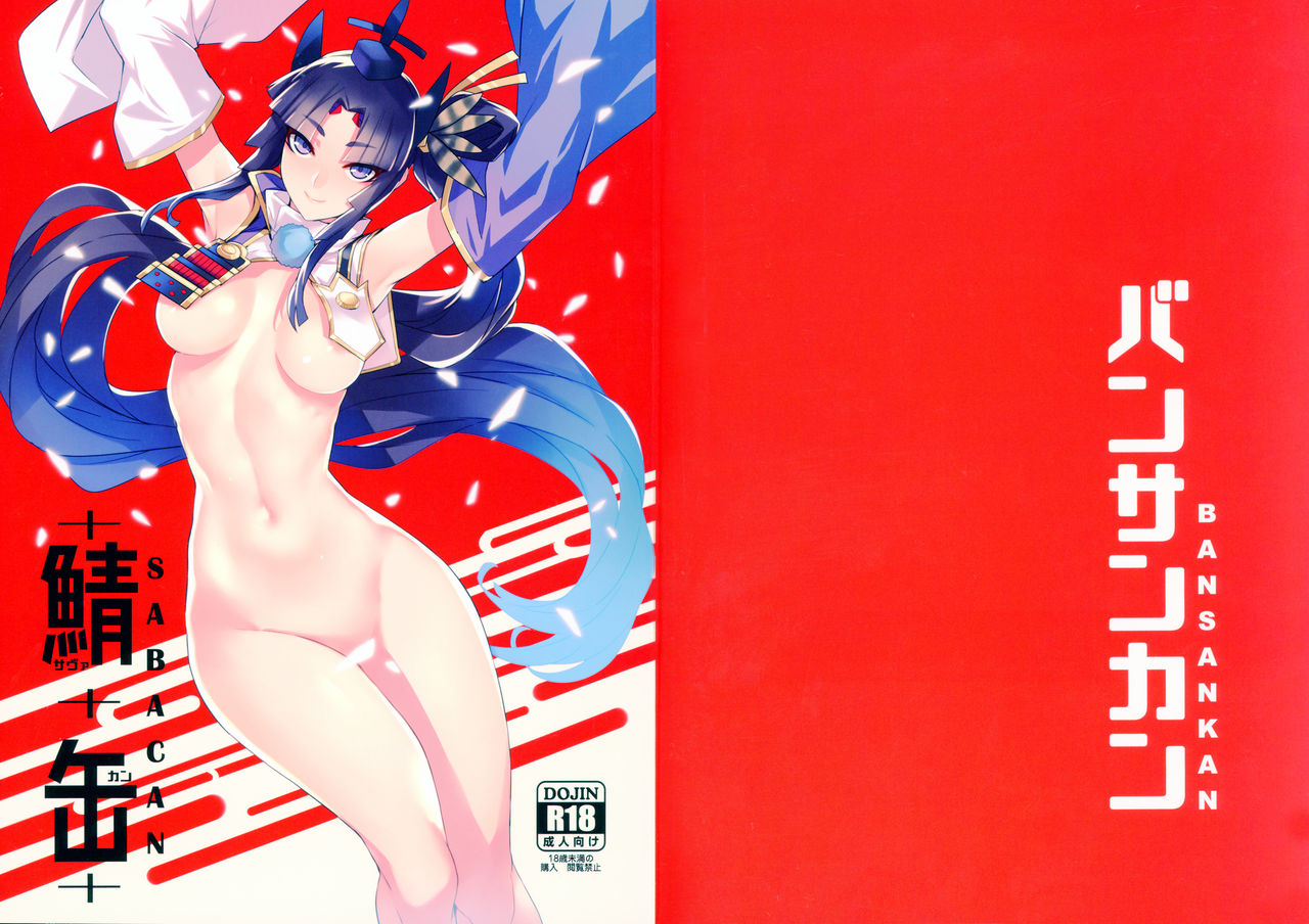 Sabacan ＋Omake Clear File - Page 23