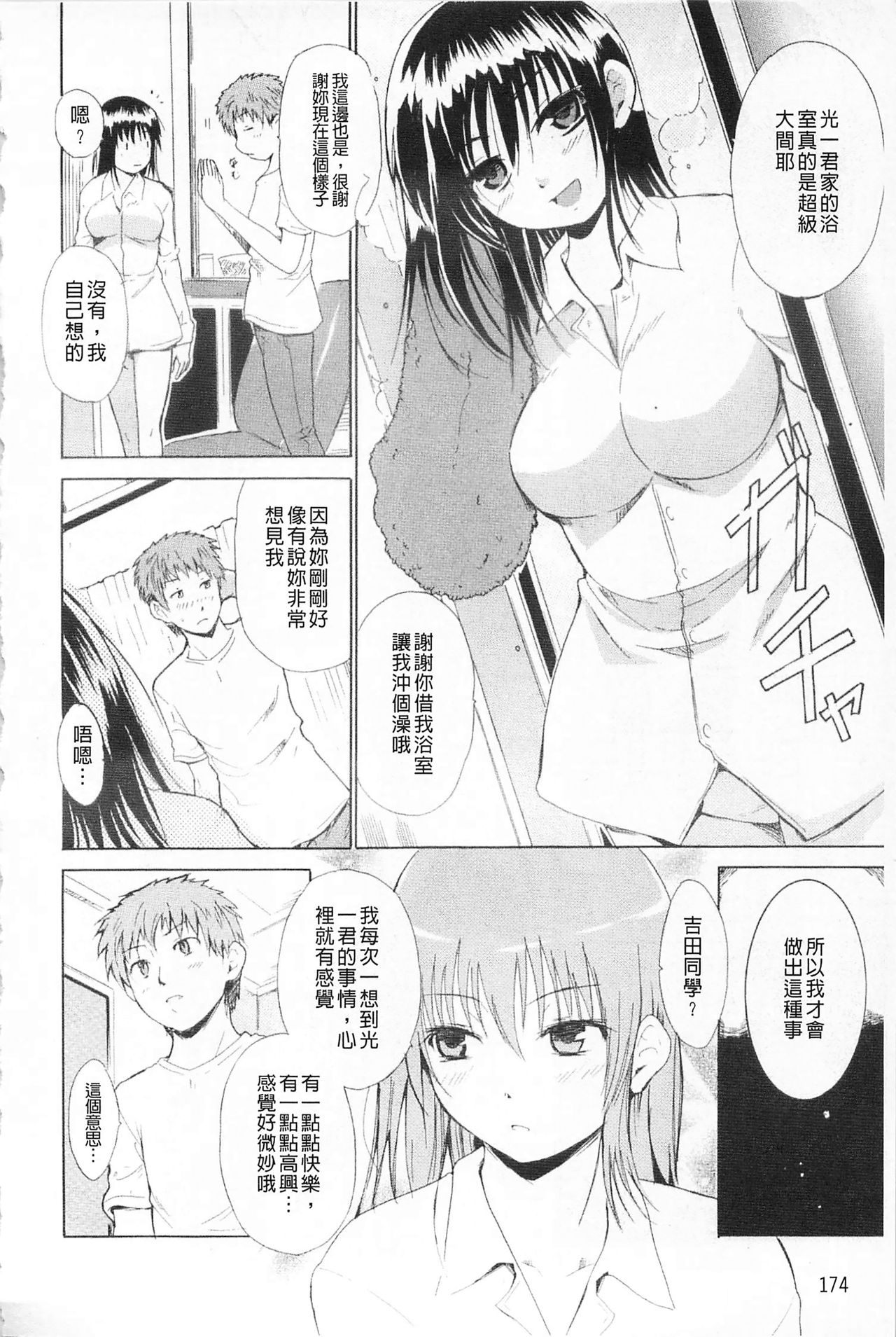 Jokyoushi Jigokuhen - Page 175