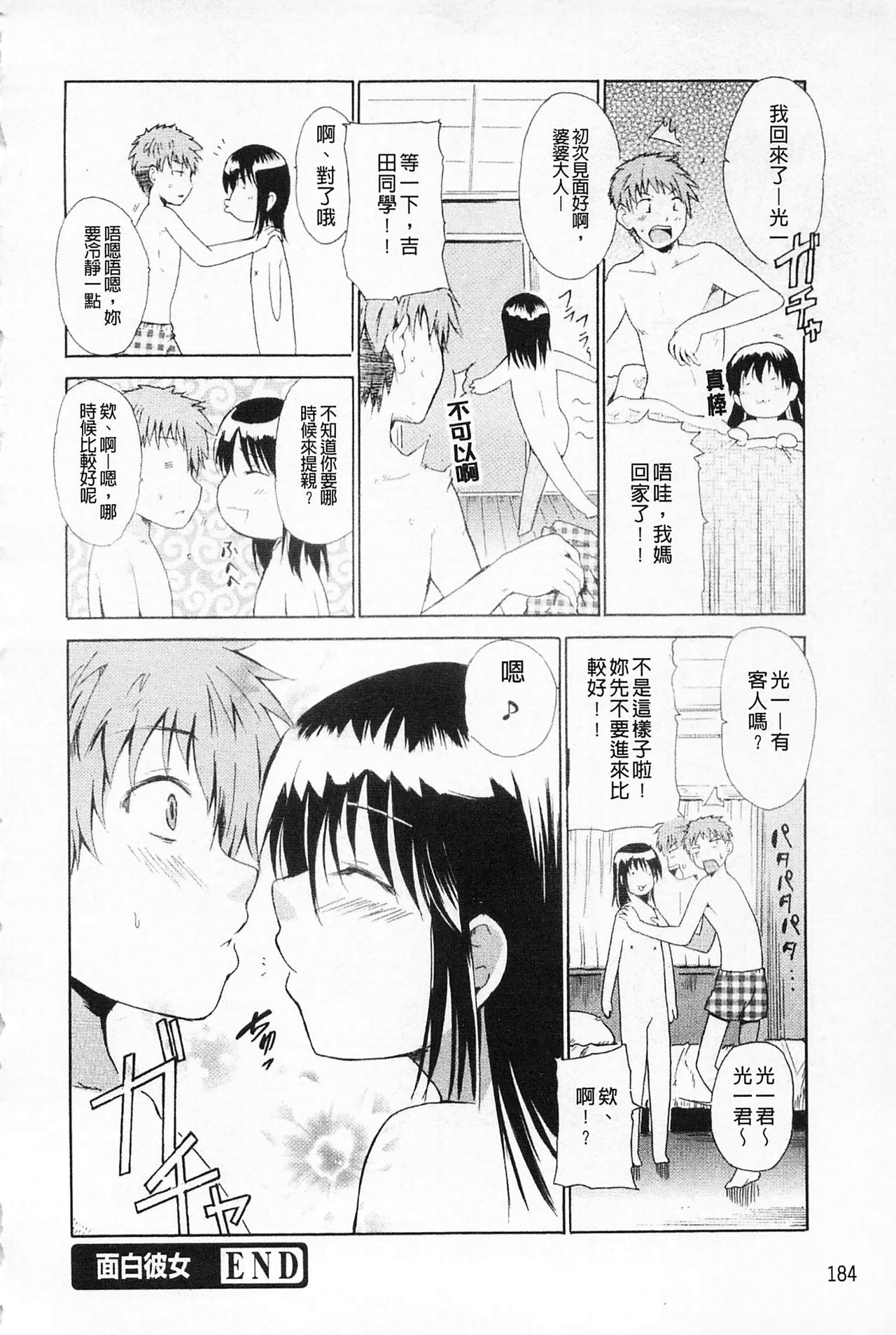 Jokyoushi Jigokuhen - Page 185