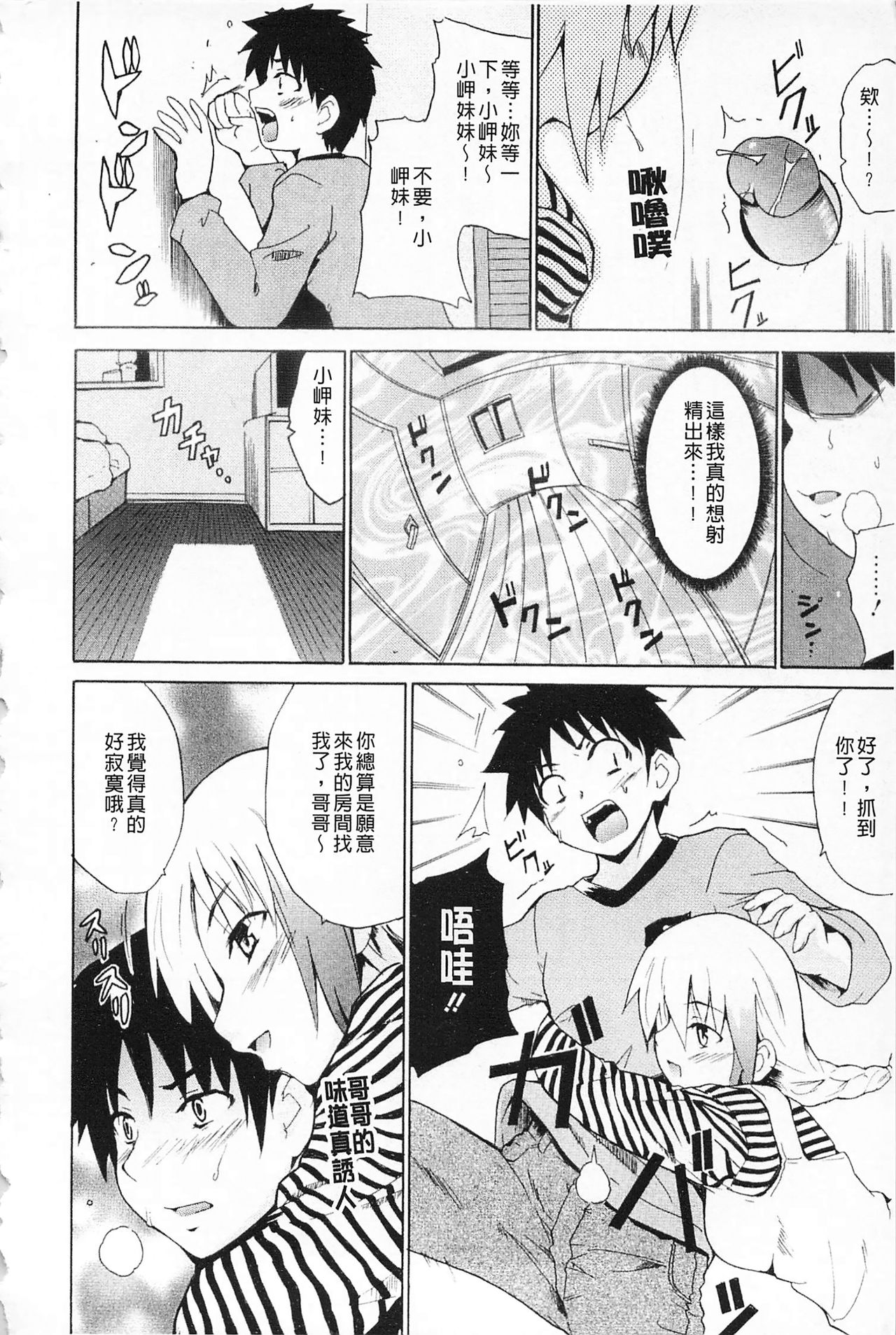 Jokyoushi Jigokuhen - Page 195