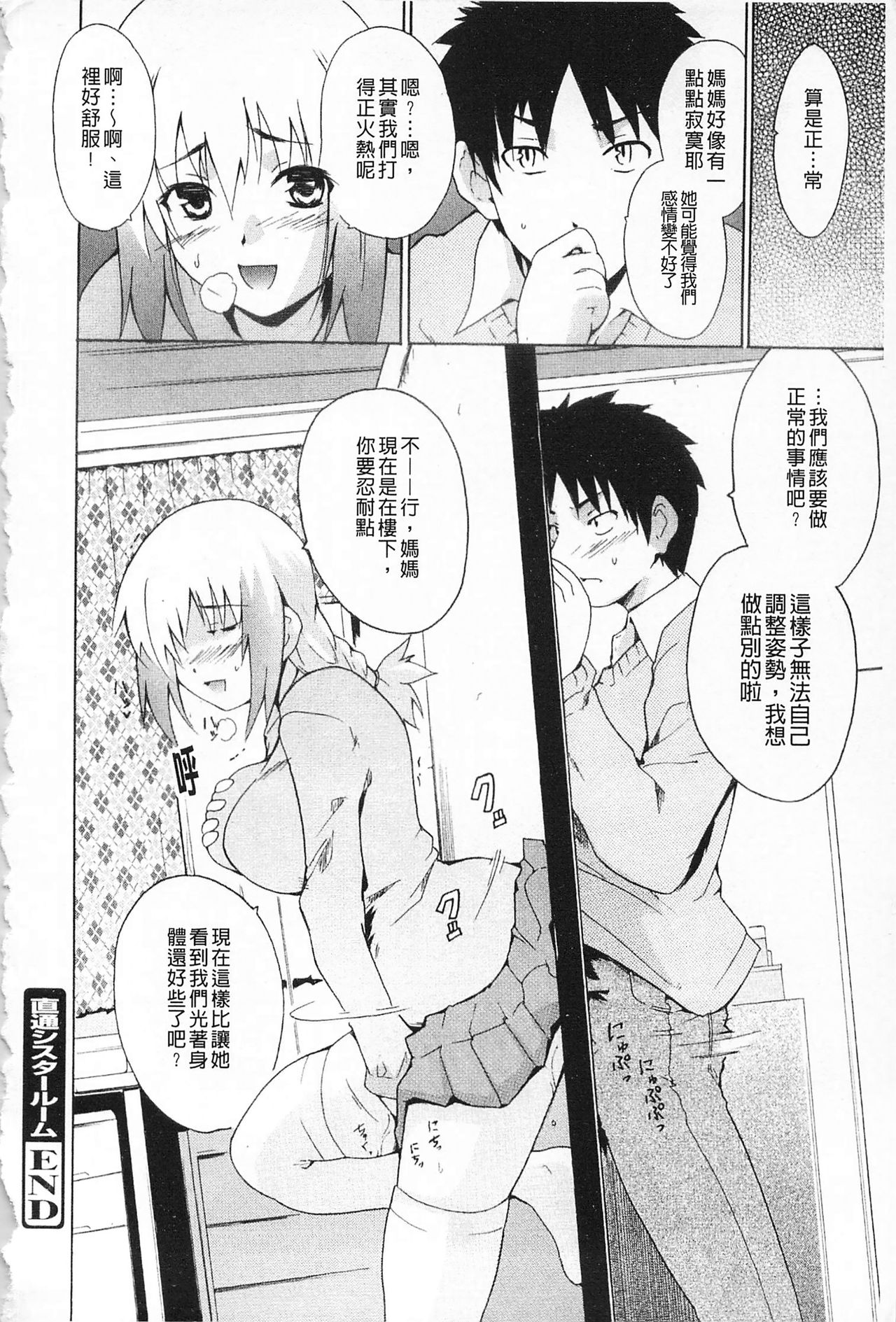 Jokyoushi Jigokuhen - Page 203