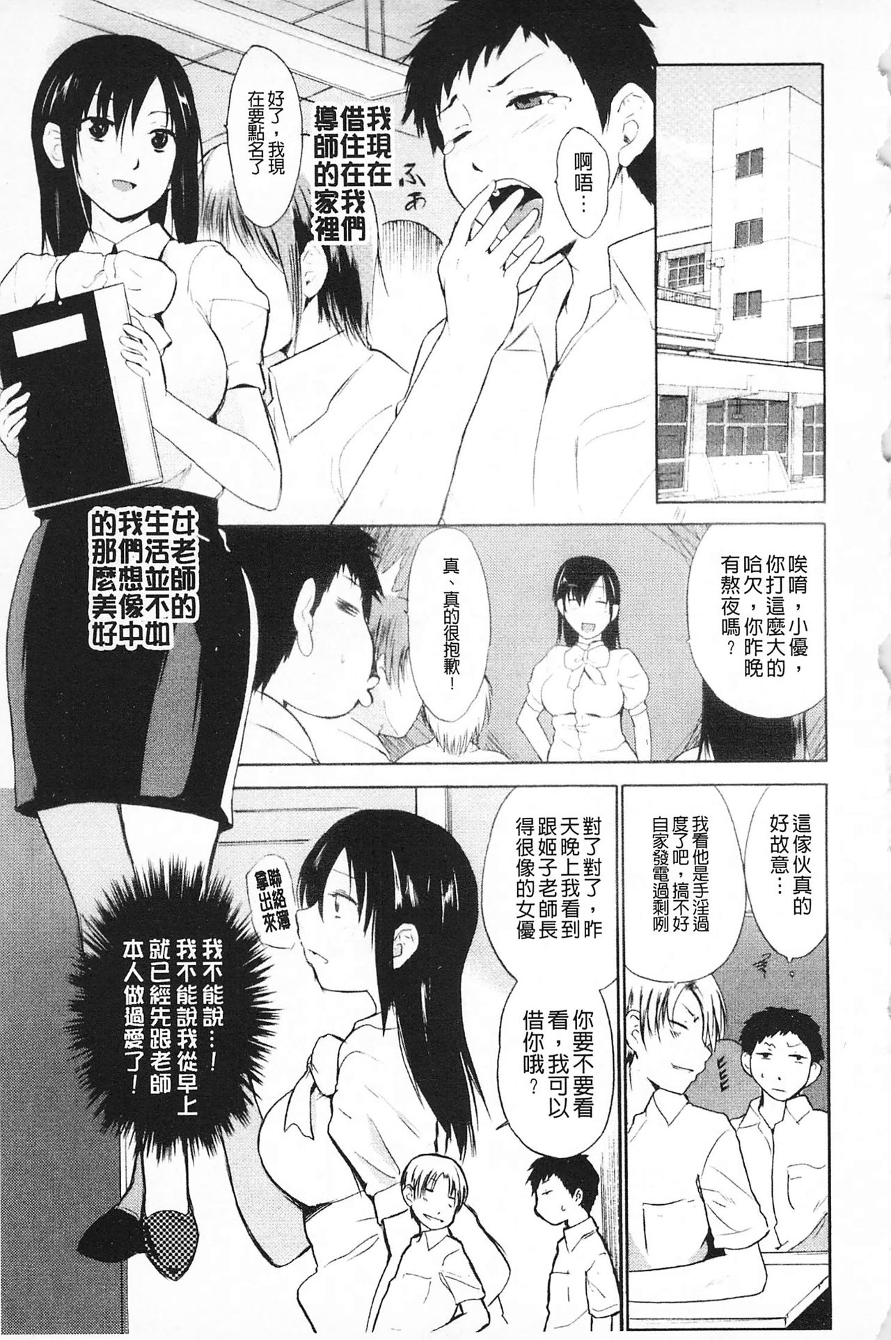 Jokyoushi Jigokuhen - Page 24