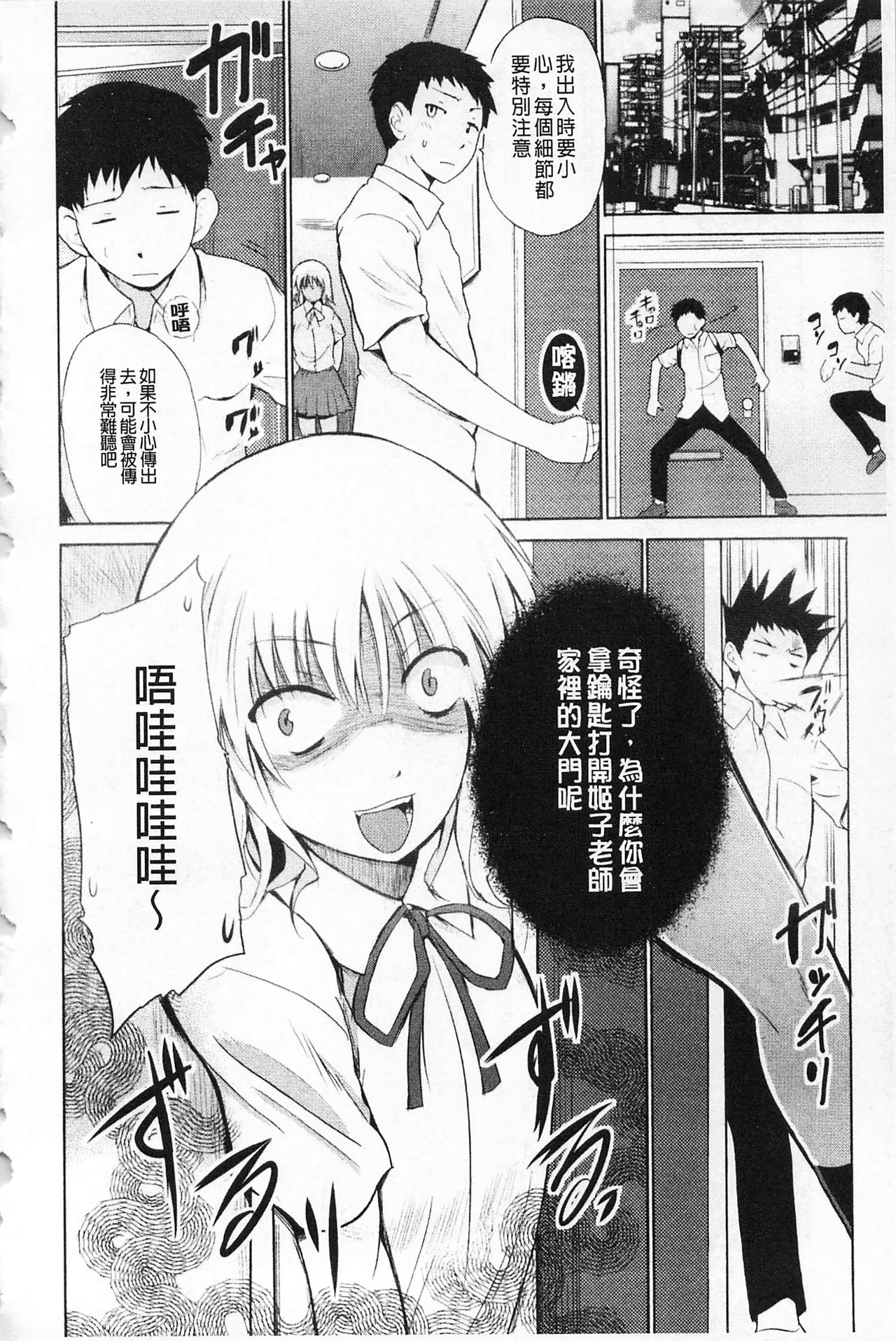 Jokyoushi Jigokuhen - Page 41