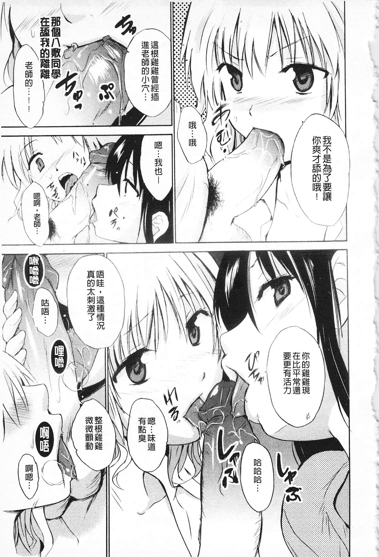 Jokyoushi Jigokuhen - Page 52