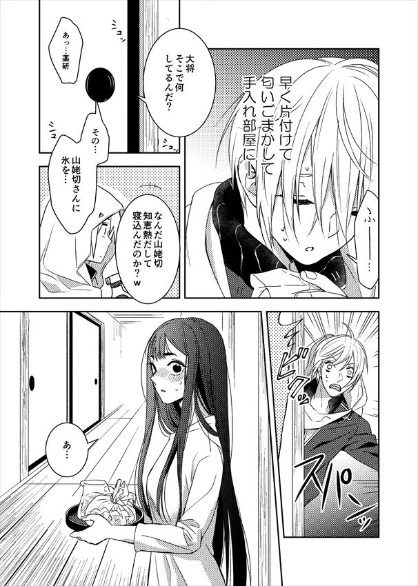 Doutei Riki - Page 17
