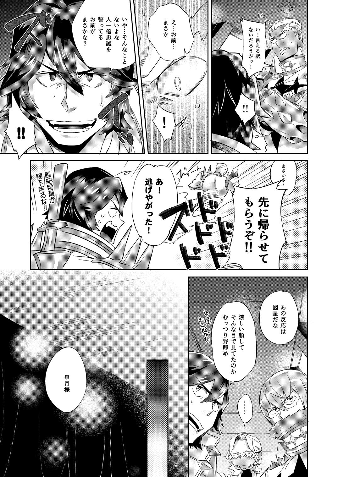 Ai No Mae Ni Hizamazuke - Page 8
