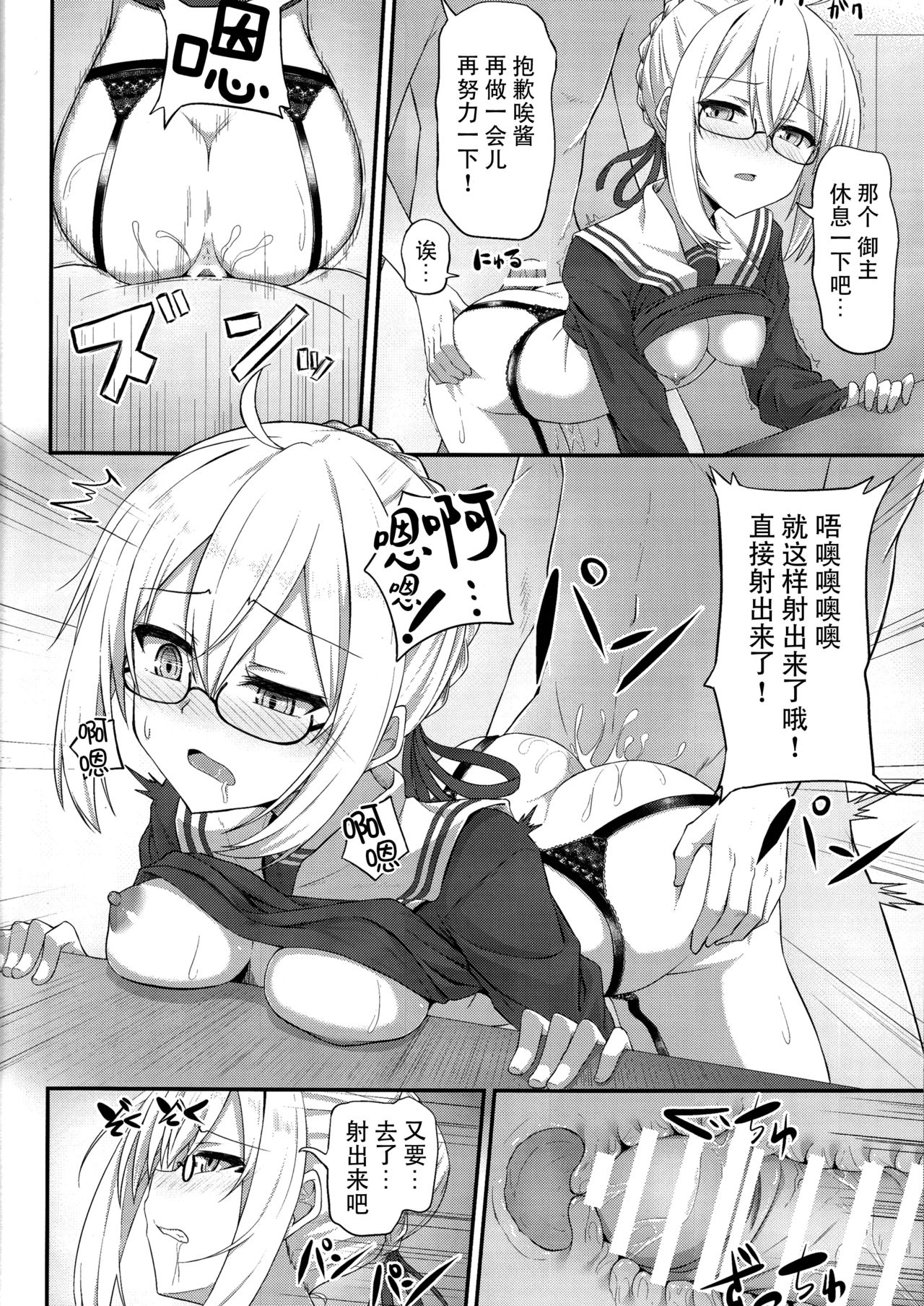 Watashi, Sei Heroine ni Narimasu. - Page 18