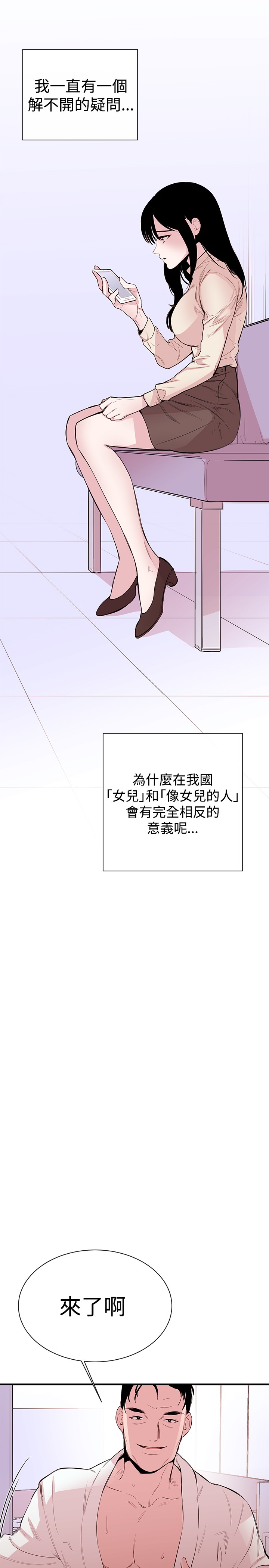 Female Disciple 女助教 Ch.1~7 [Chinese]中文 - Page 30