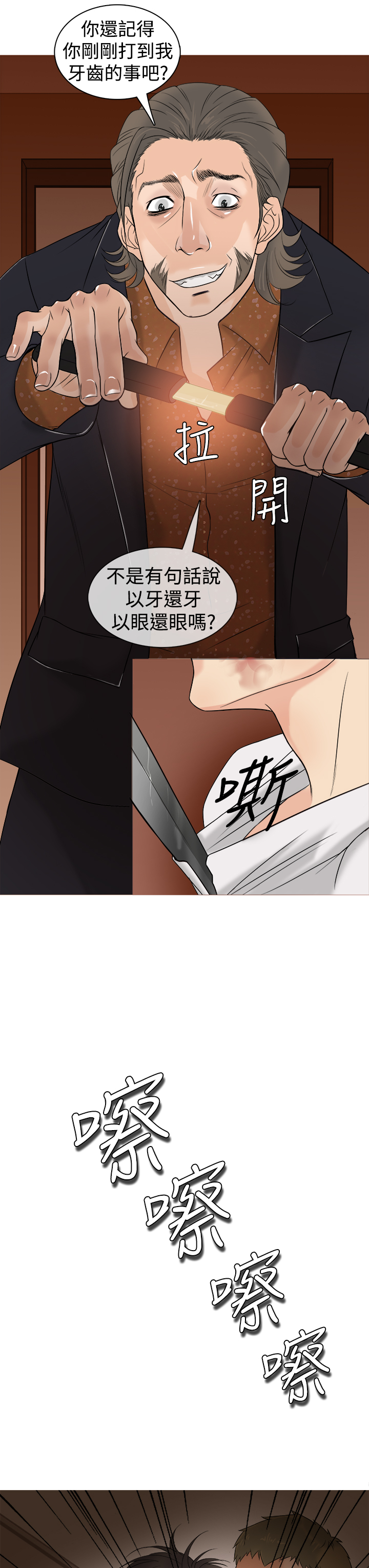 Heaven Ch.1~6 [Chinese]中文 - Page 32