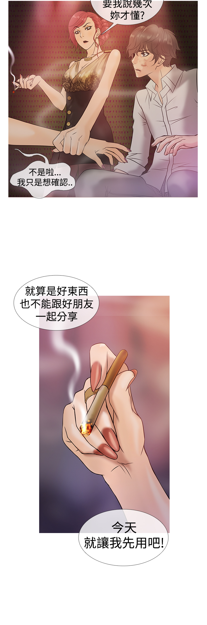 Heaven Ch.1~6 [Chinese]中文 - Page 67